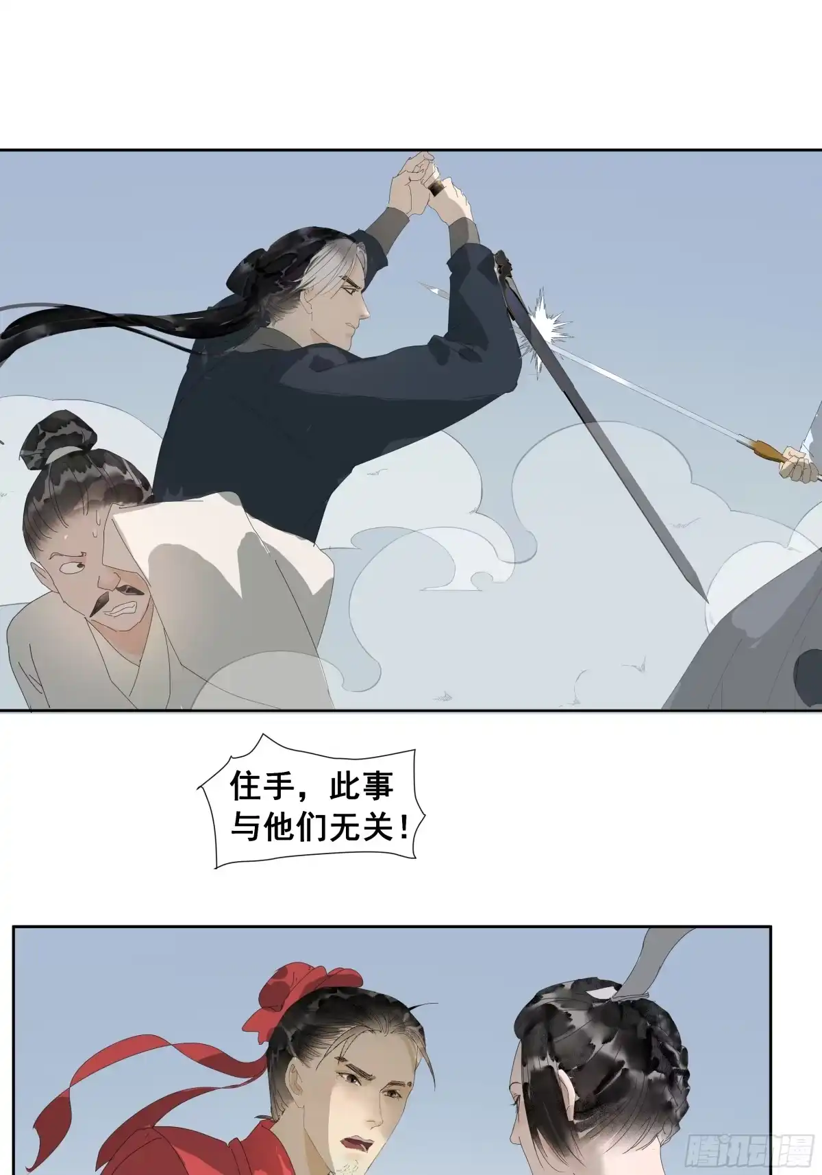 《拾年春》第46话 悲喜不通（二） 第28页