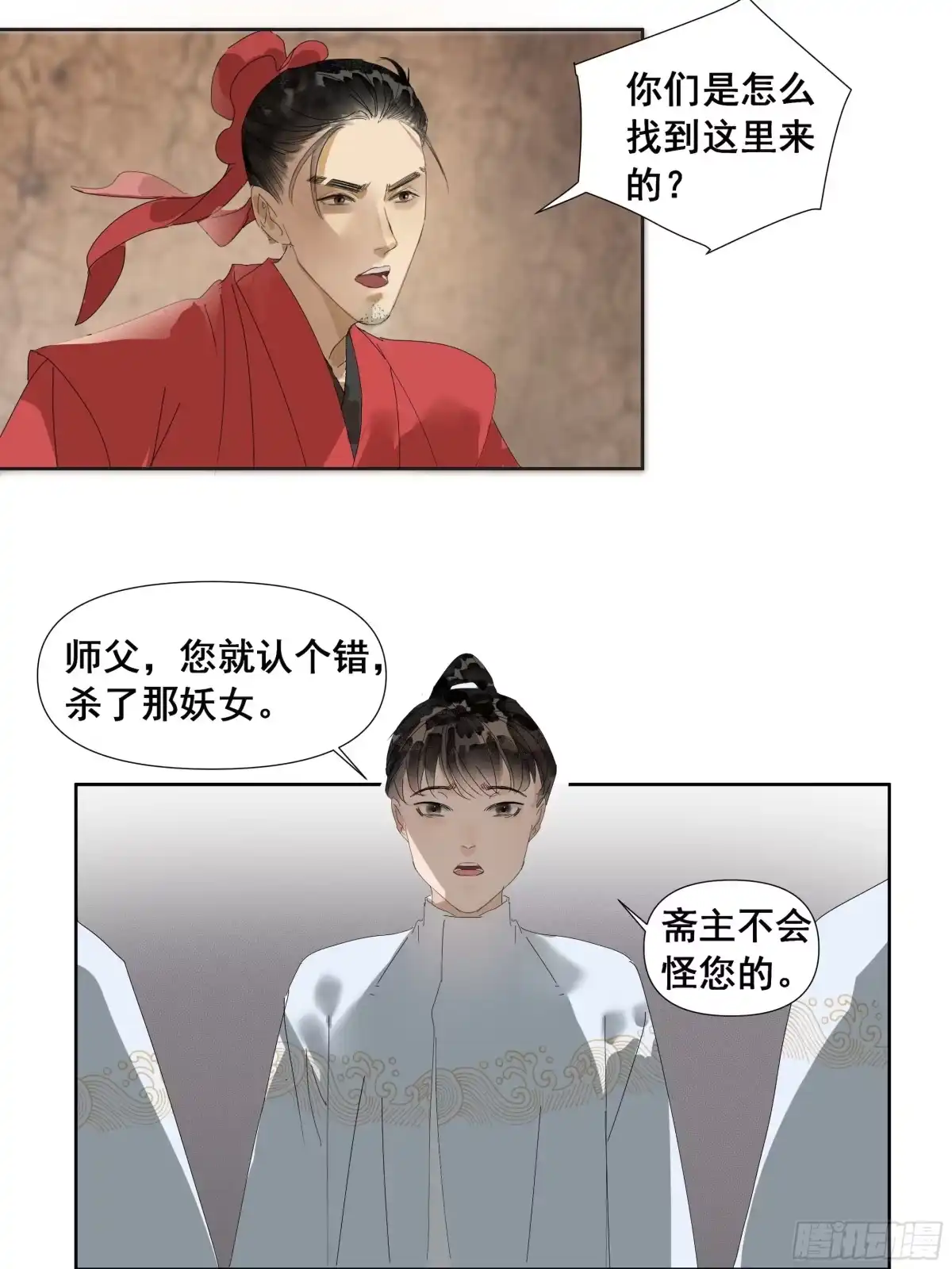 《拾年春》第46话 悲喜不通（二） 第20页