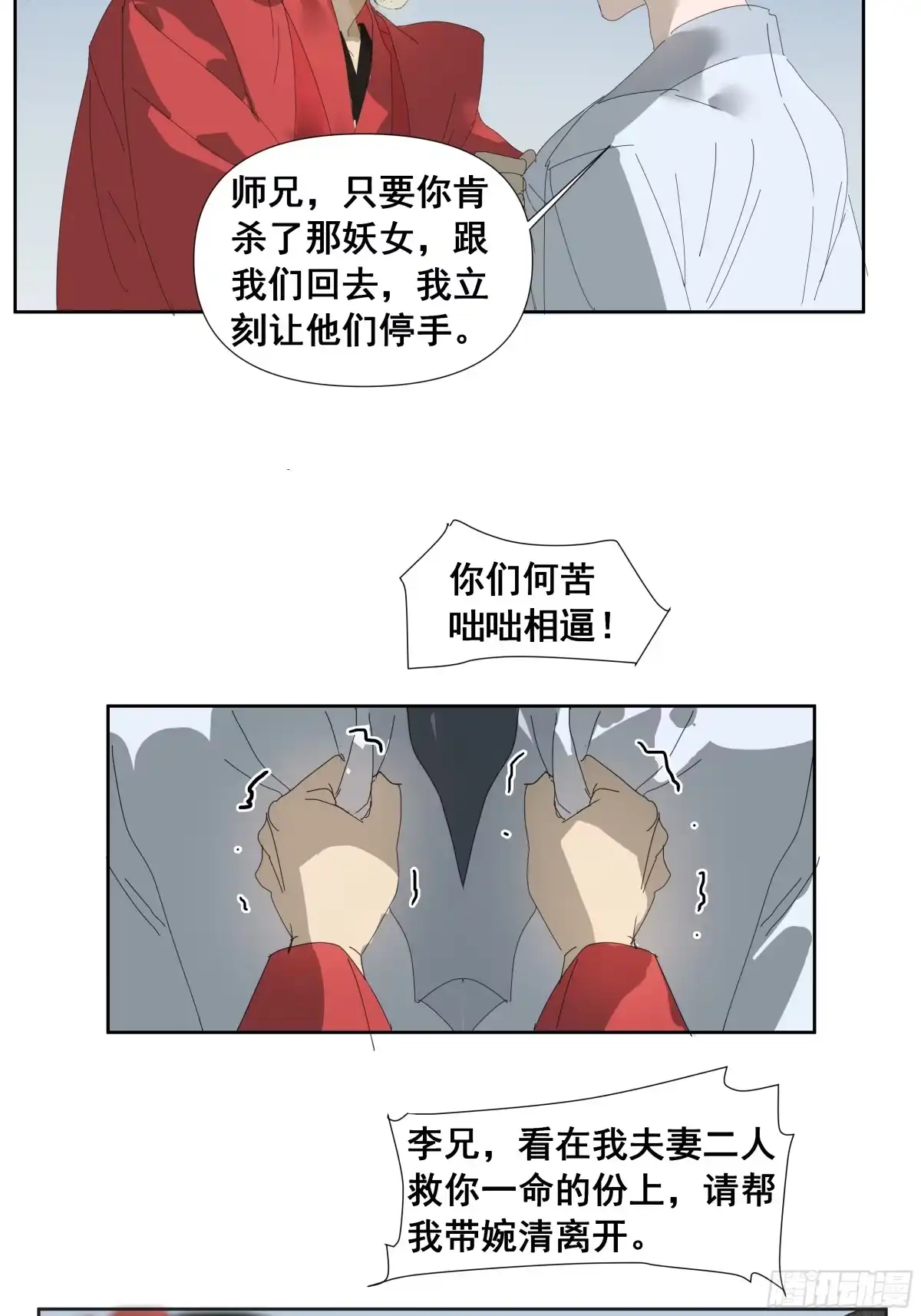 《拾年春》第46话 悲喜不通（二） 第29页
