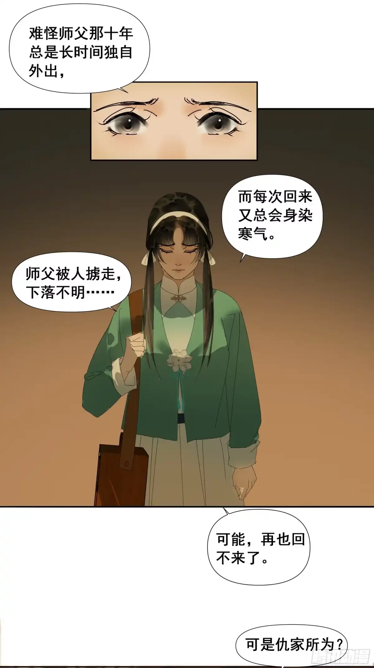 《拾年春》第46话 悲喜不通（二） 第9页