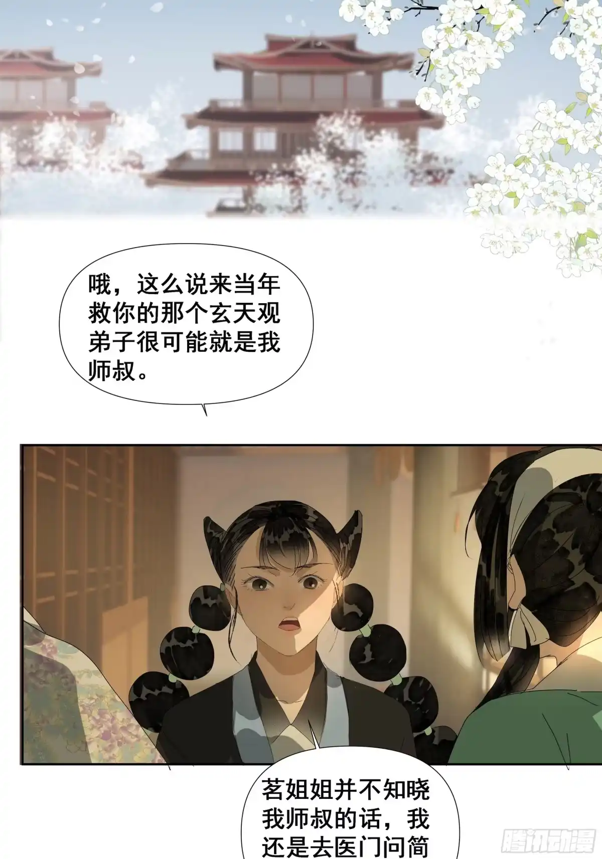 《拾年春》第46话 悲喜不通（二） 第6页
