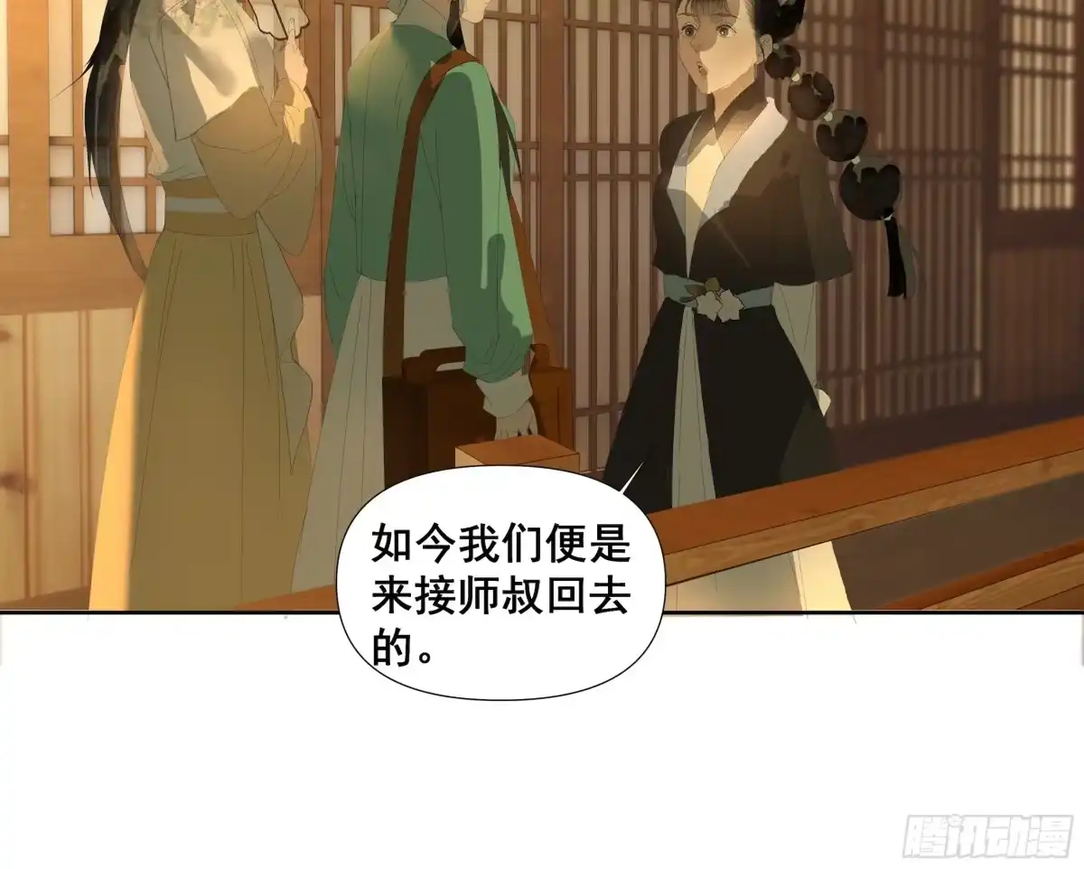 《拾年春》第46话 悲喜不通（二） 第8页