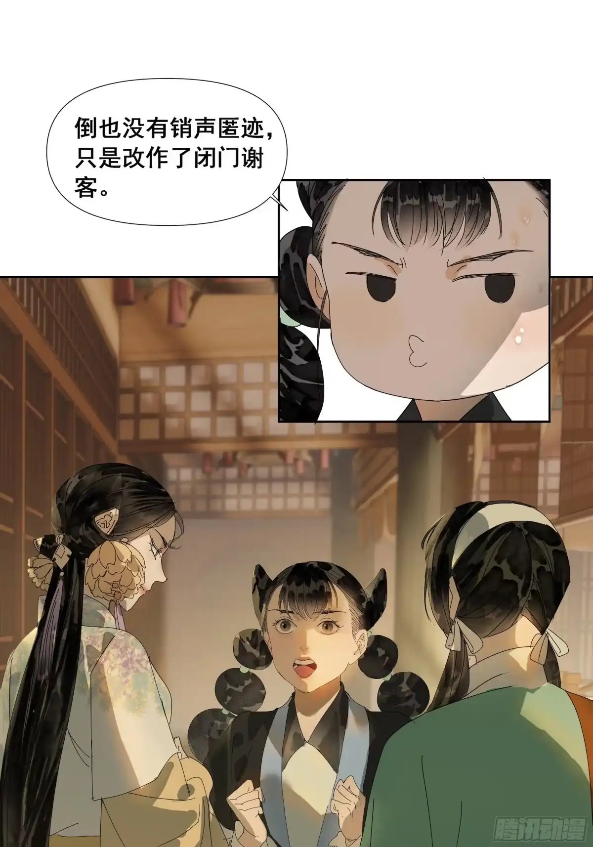 《拾年春》第46话 悲喜不通（二） 第3页