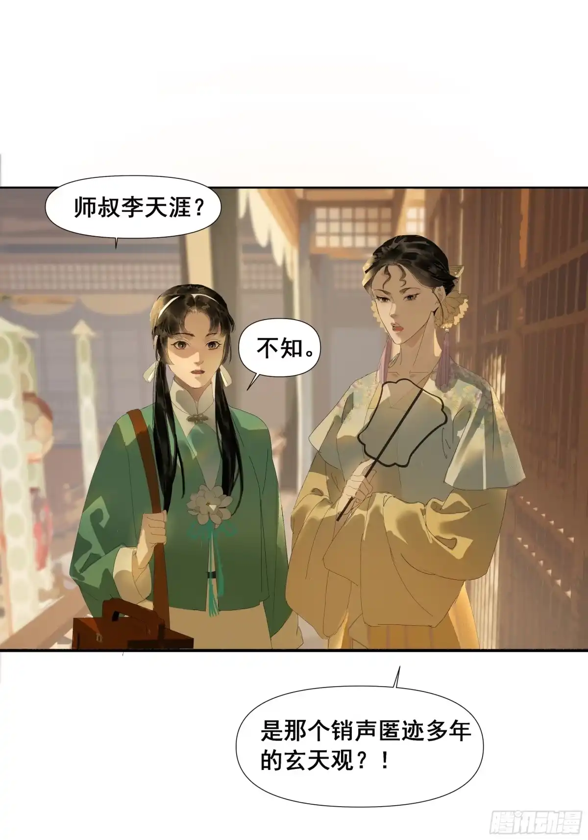 《拾年春》第46话 悲喜不通（二） 第2页