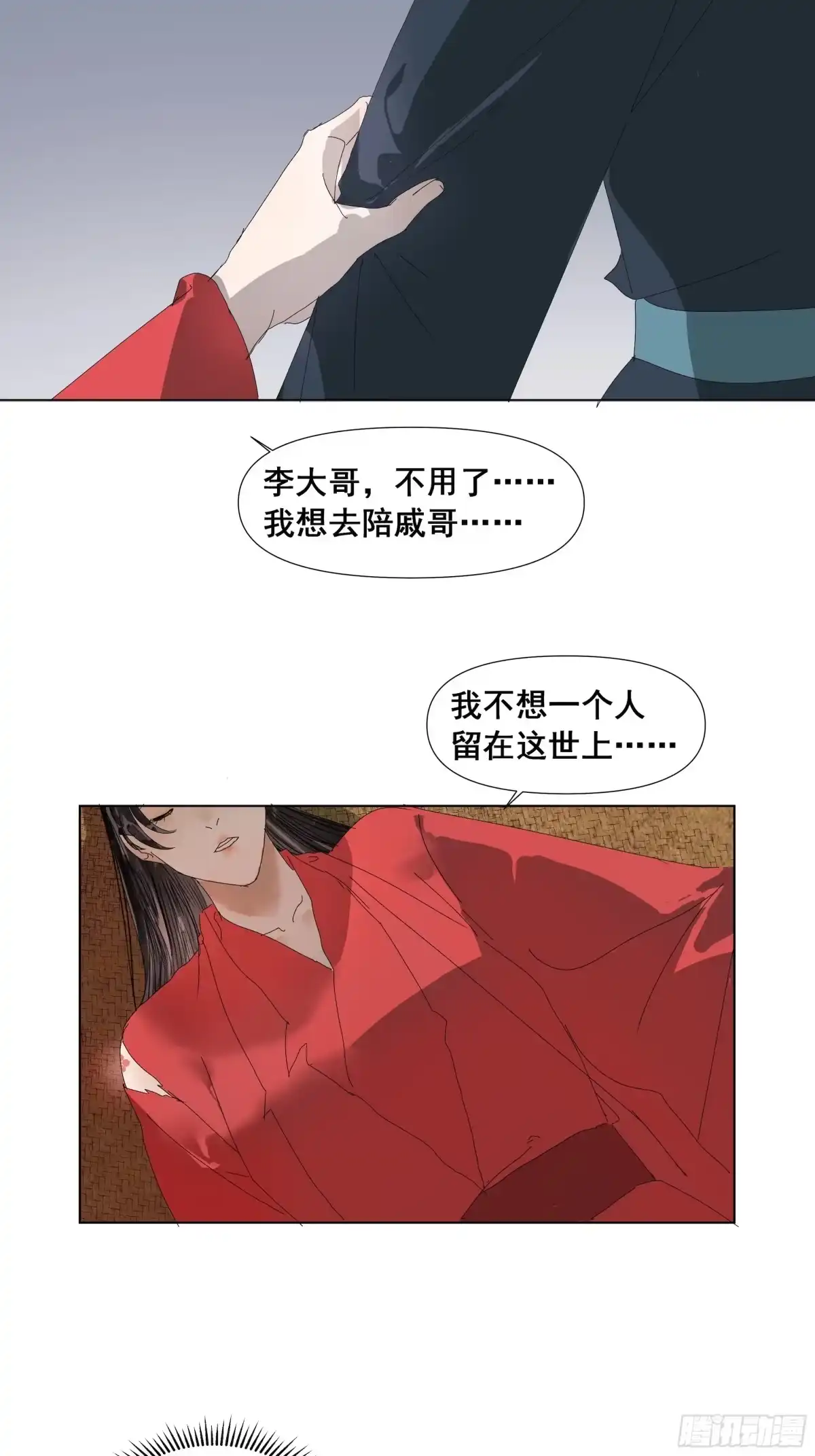 《拾年春》第47话 悲喜不通（三） 第25页