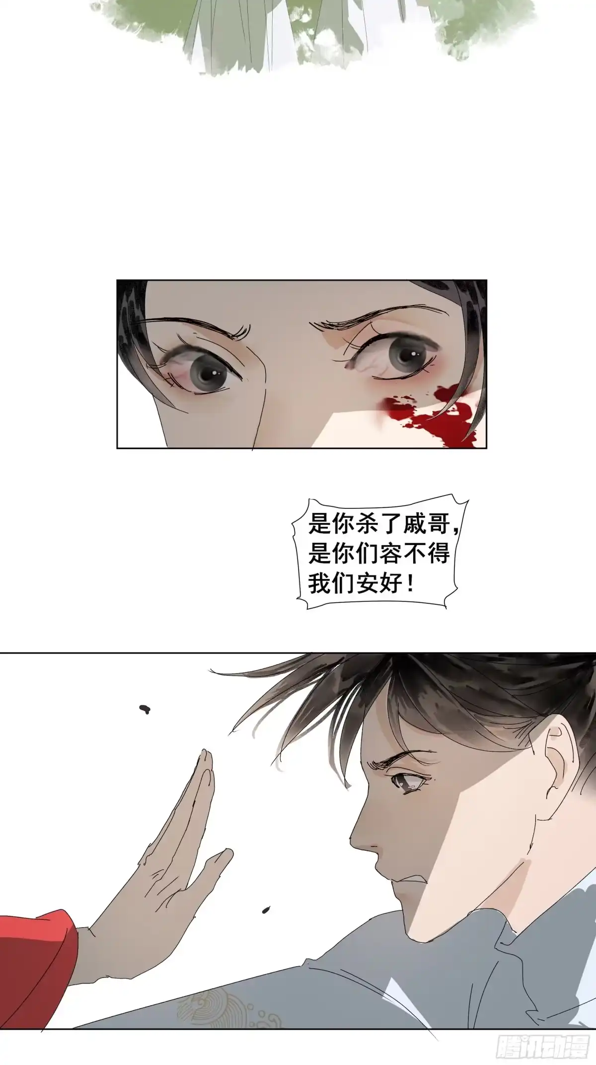 《拾年春》第47话 悲喜不通（三） 第10页