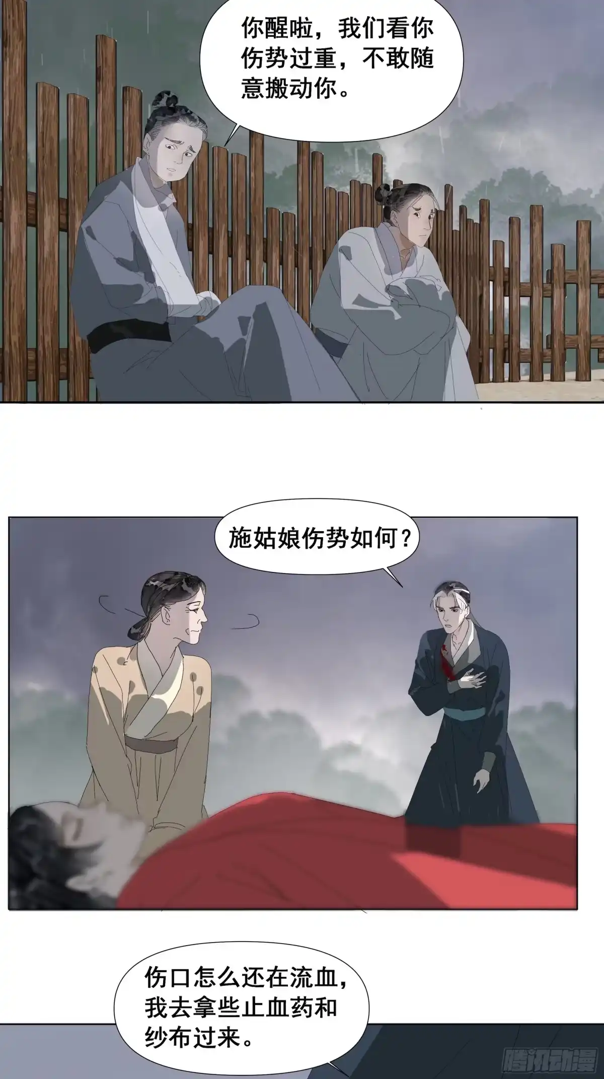 《拾年春》第47话 悲喜不通（三） 第24页