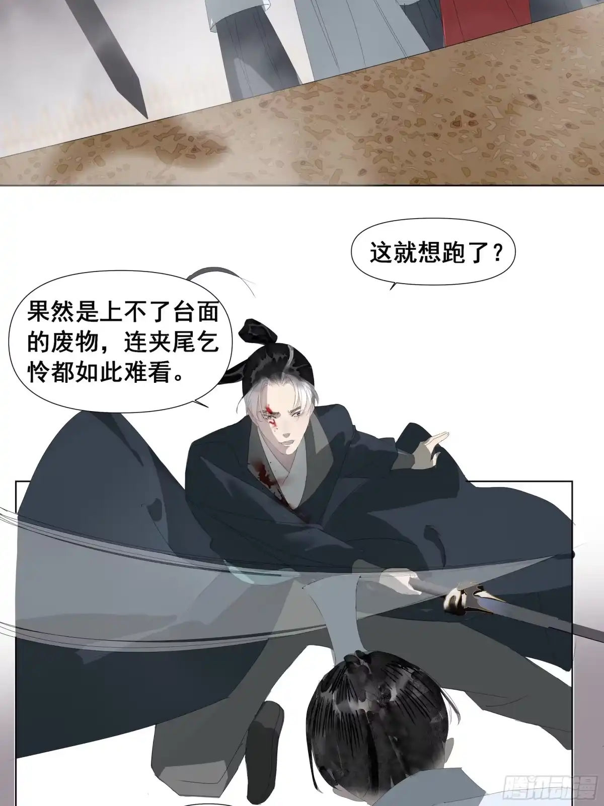 《拾年春》第47话 悲喜不通（三） 第20页