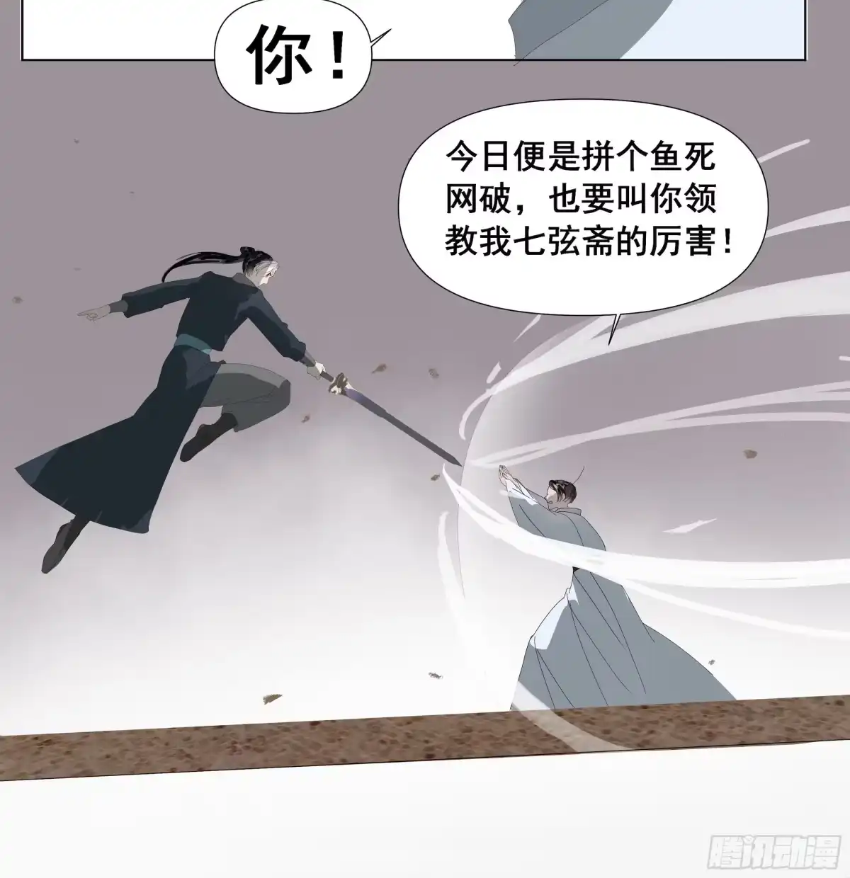 《拾年春》第47话 悲喜不通（三） 第21页