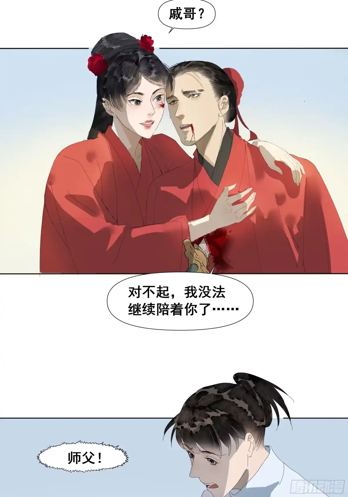 《拾年春》第47话 悲喜不通（三） 第4页