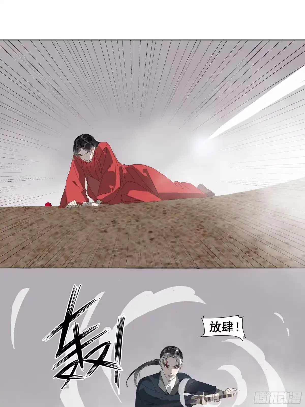 《拾年春》第47话 悲喜不通（三） 第16页