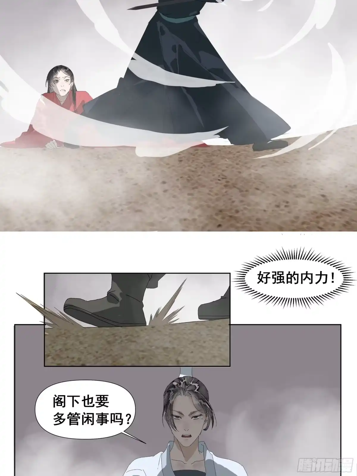 《拾年春》第47话 悲喜不通（三） 第17页