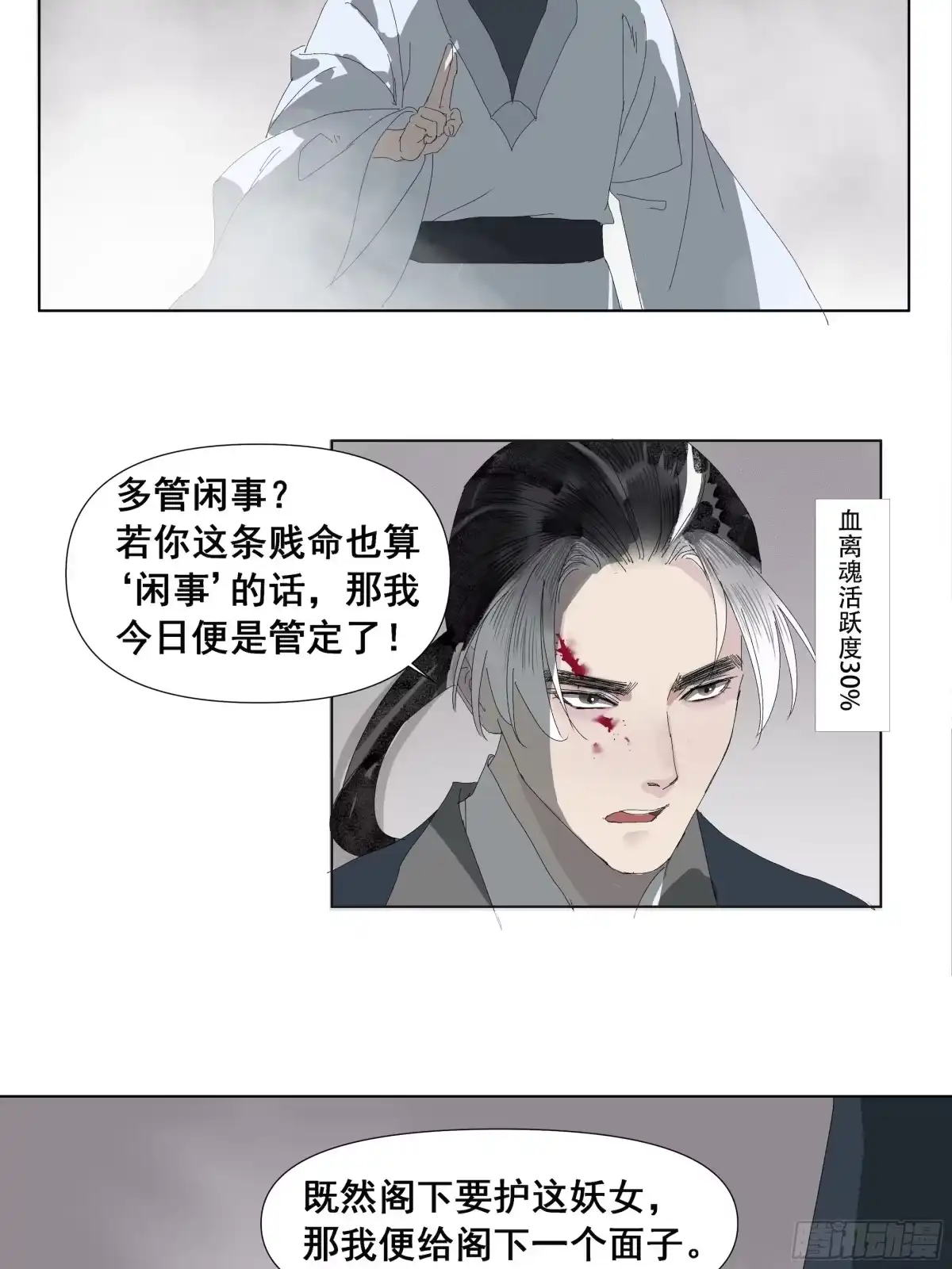 《拾年春》第47话 悲喜不通（三） 第18页