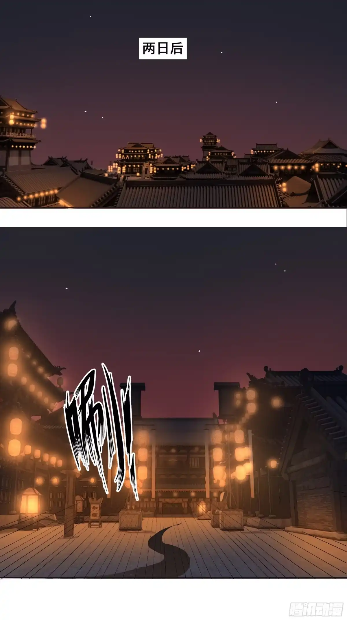《拾年春》第48话 第11页