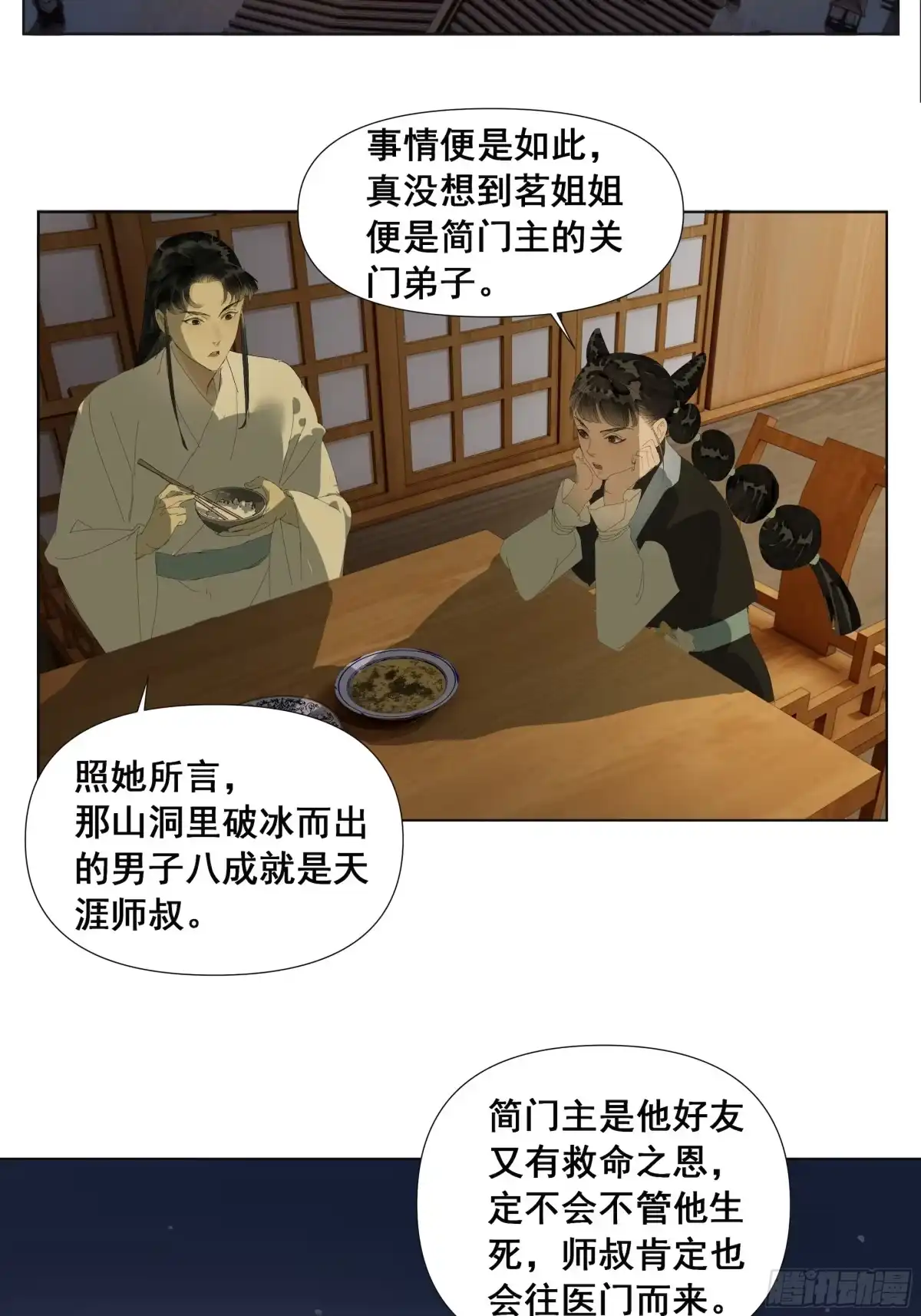 《拾年春》第48话 第7页