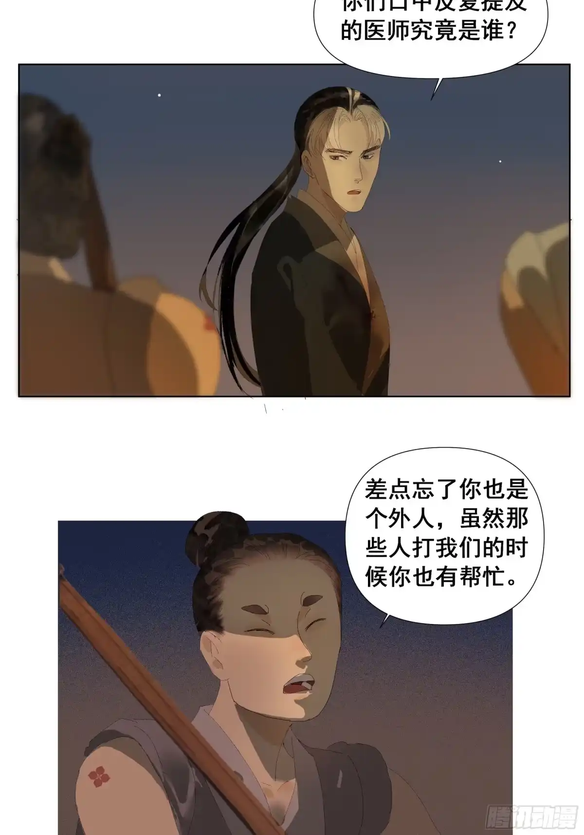 《拾年春》第48话 第4页