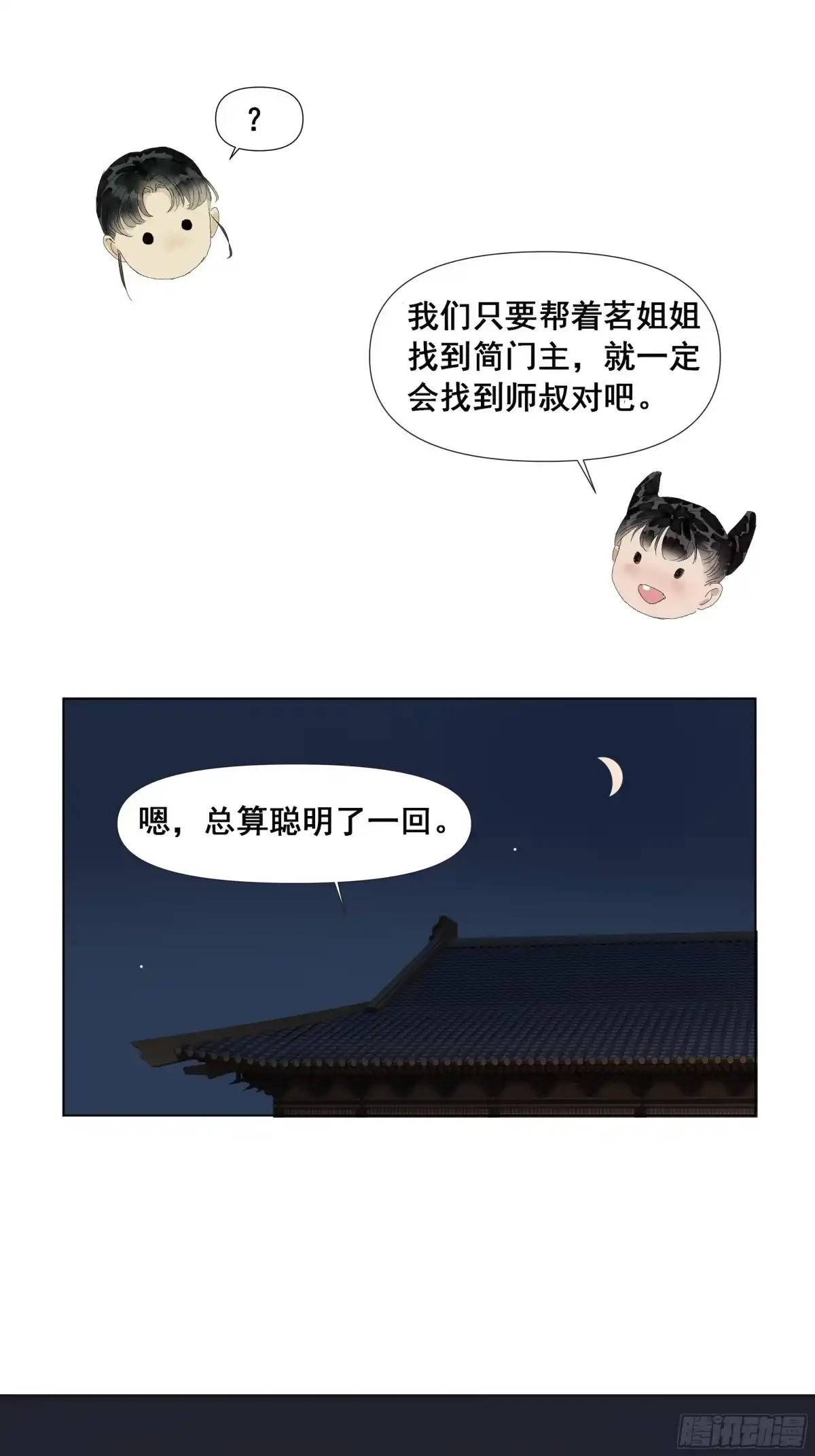 《拾年春》第48话 第10页