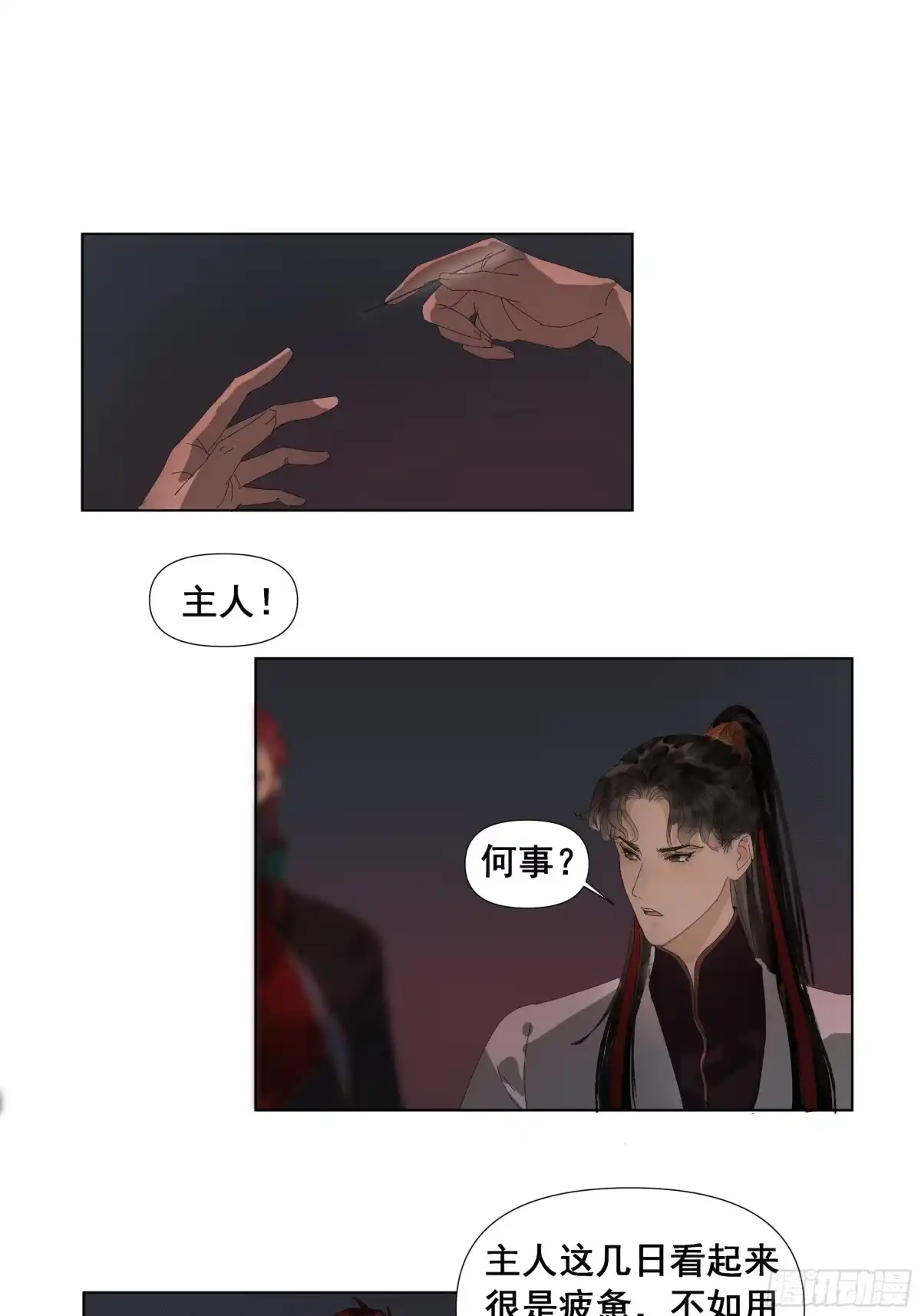 《拾年春》第48话 第20页