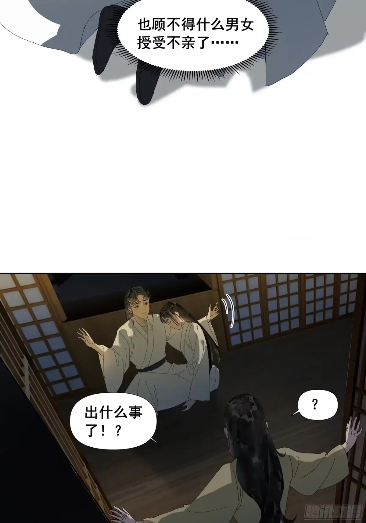 《拾年春》第48话 第17页