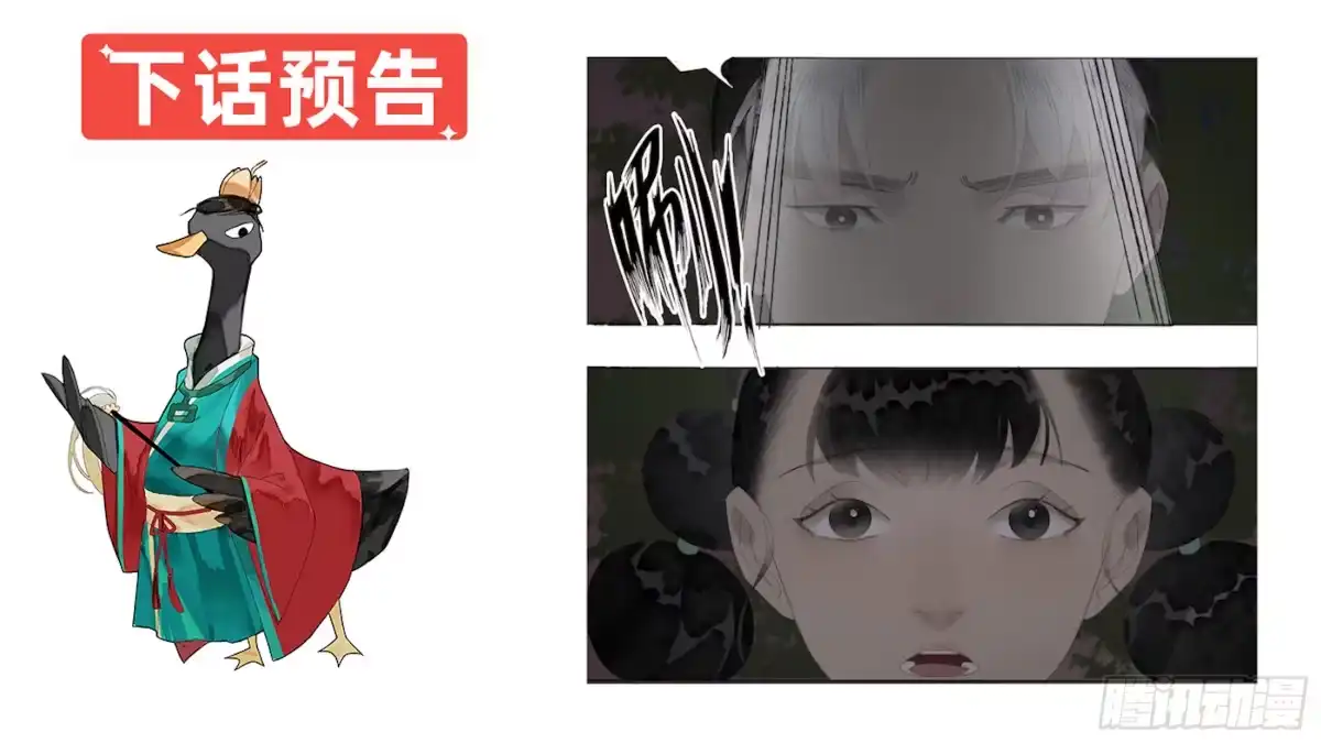 《拾年春》第48话 第29页