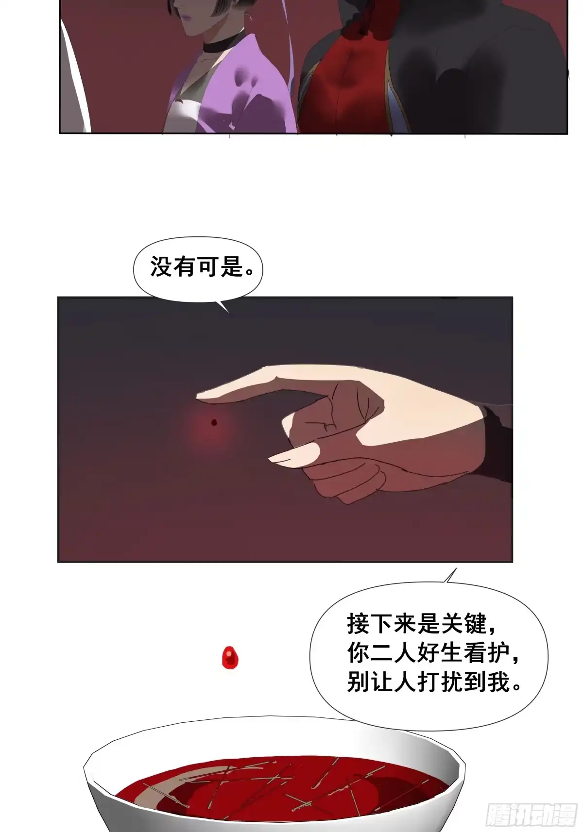 《拾年春》第48话 第23页