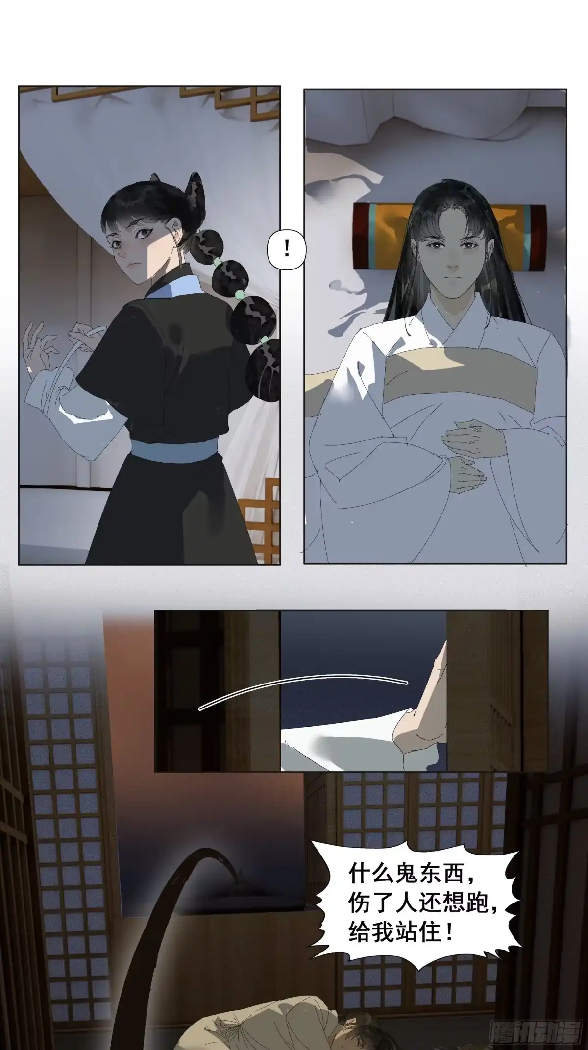 《拾年春》第48话 第13页