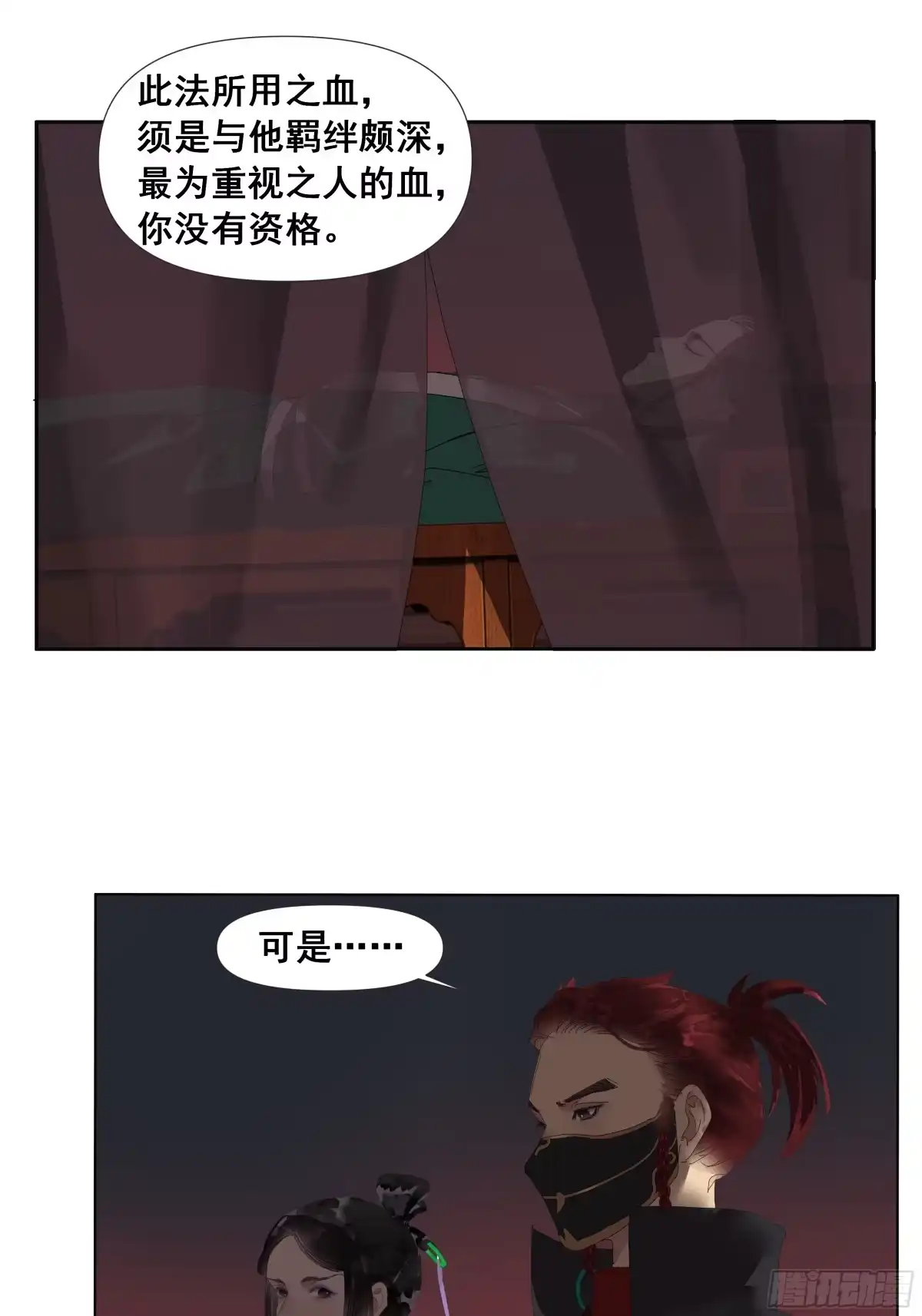 《拾年春》第48话 第22页