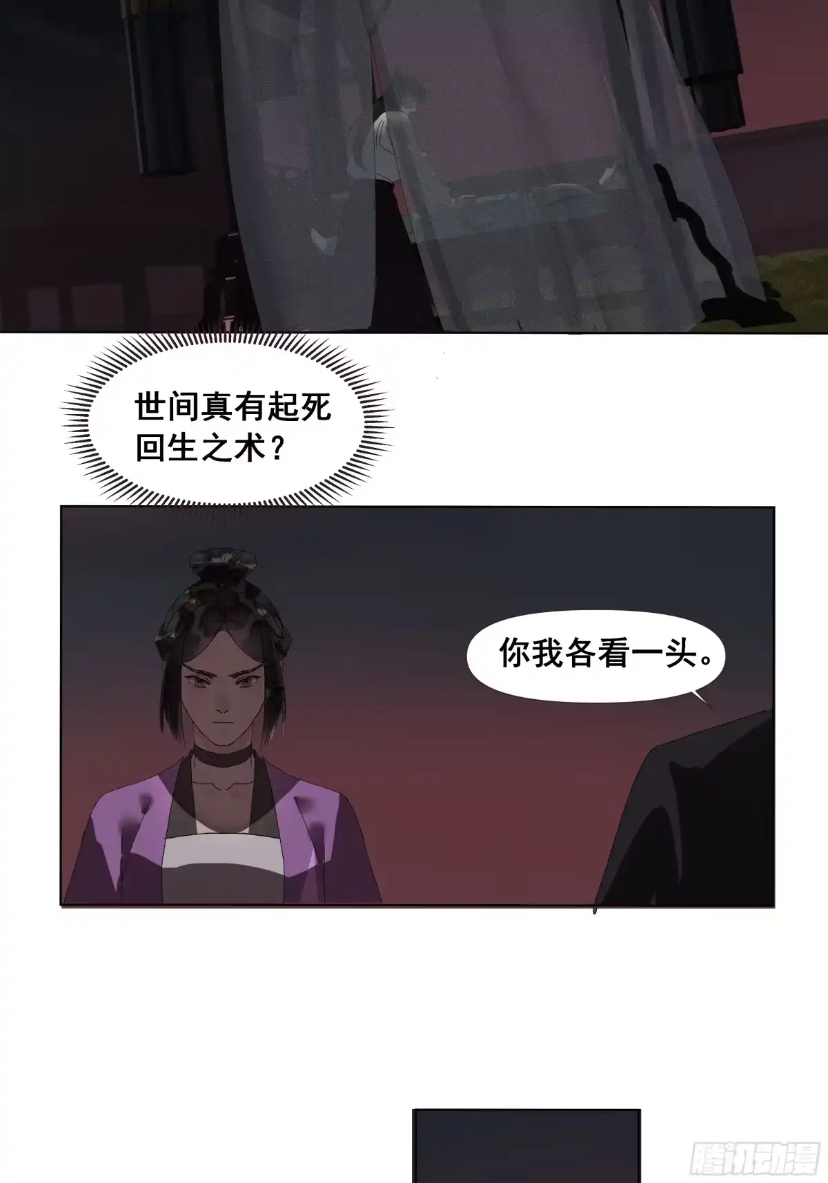 《拾年春》第48话 第25页