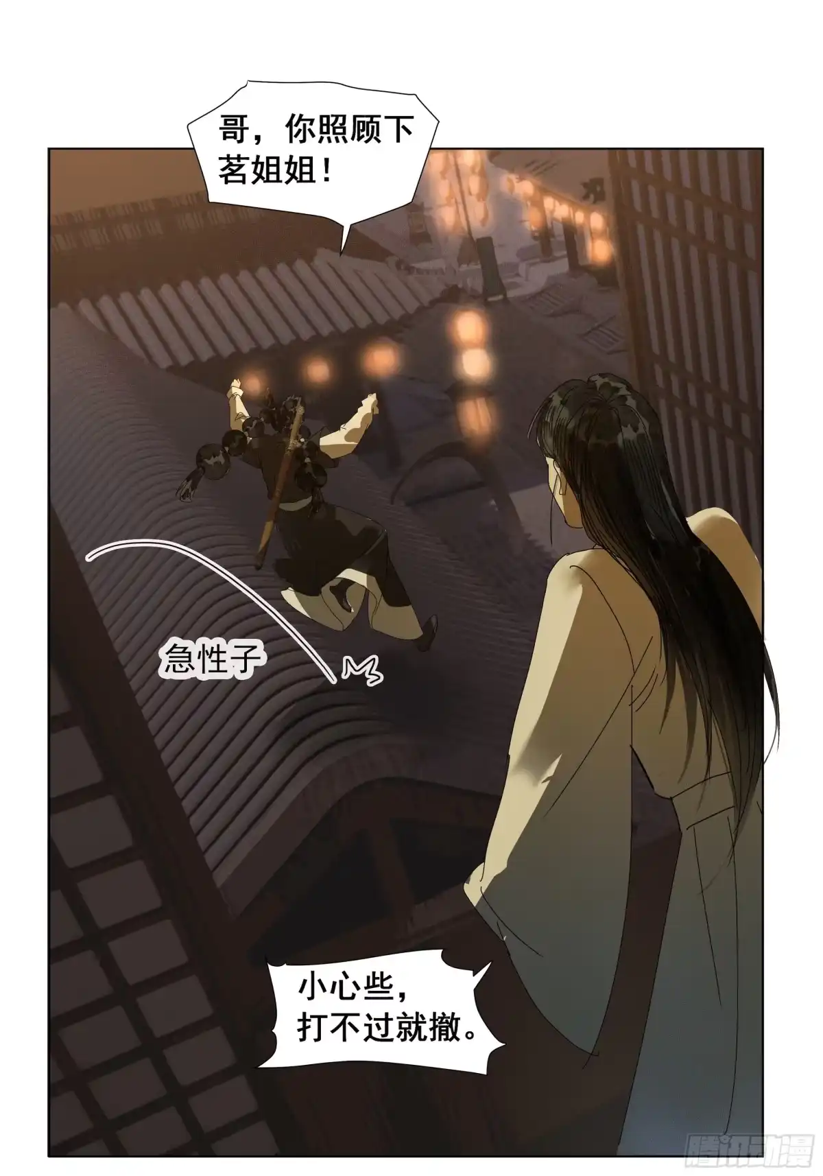 《拾年春》第48话 第15页