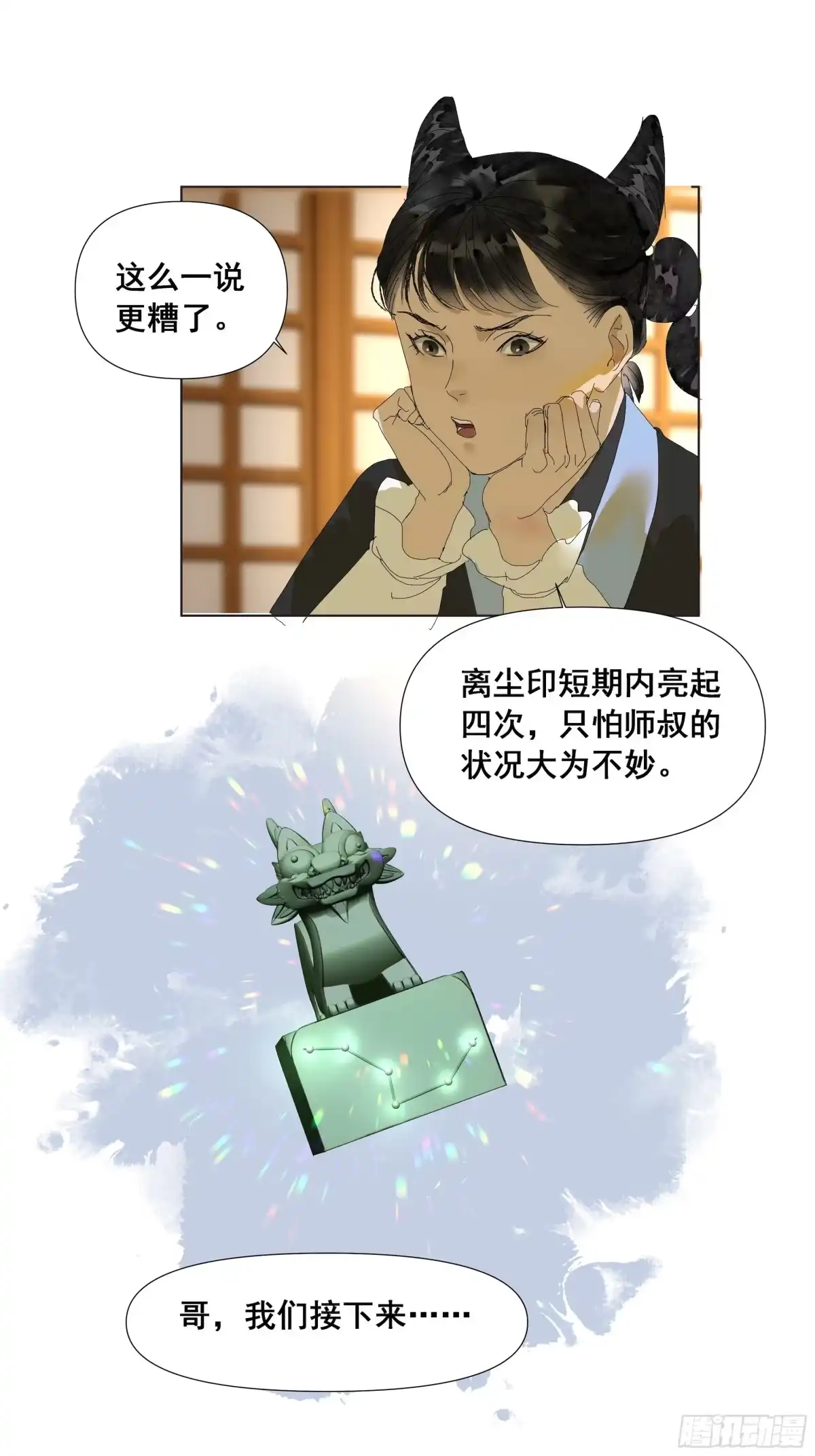 《拾年春》第48话 第9页