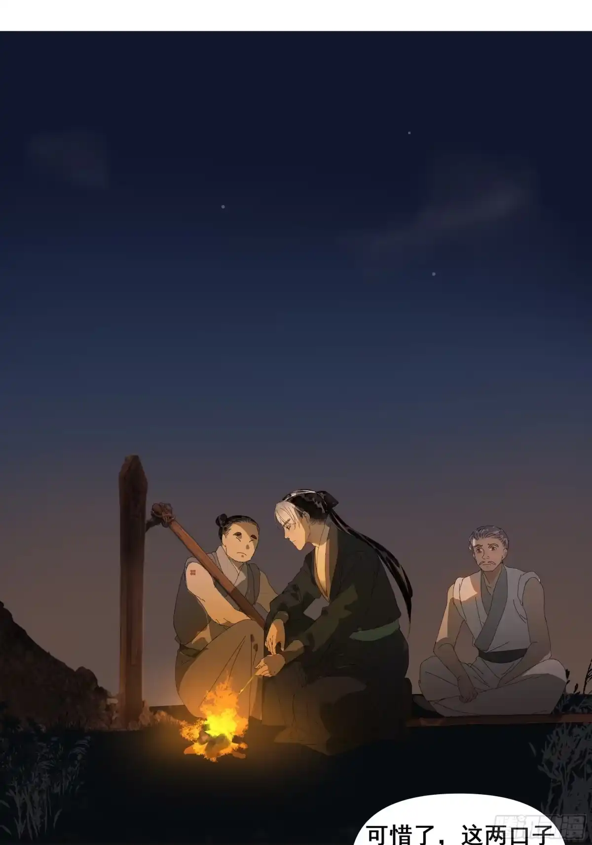《拾年春》第48话 第2页