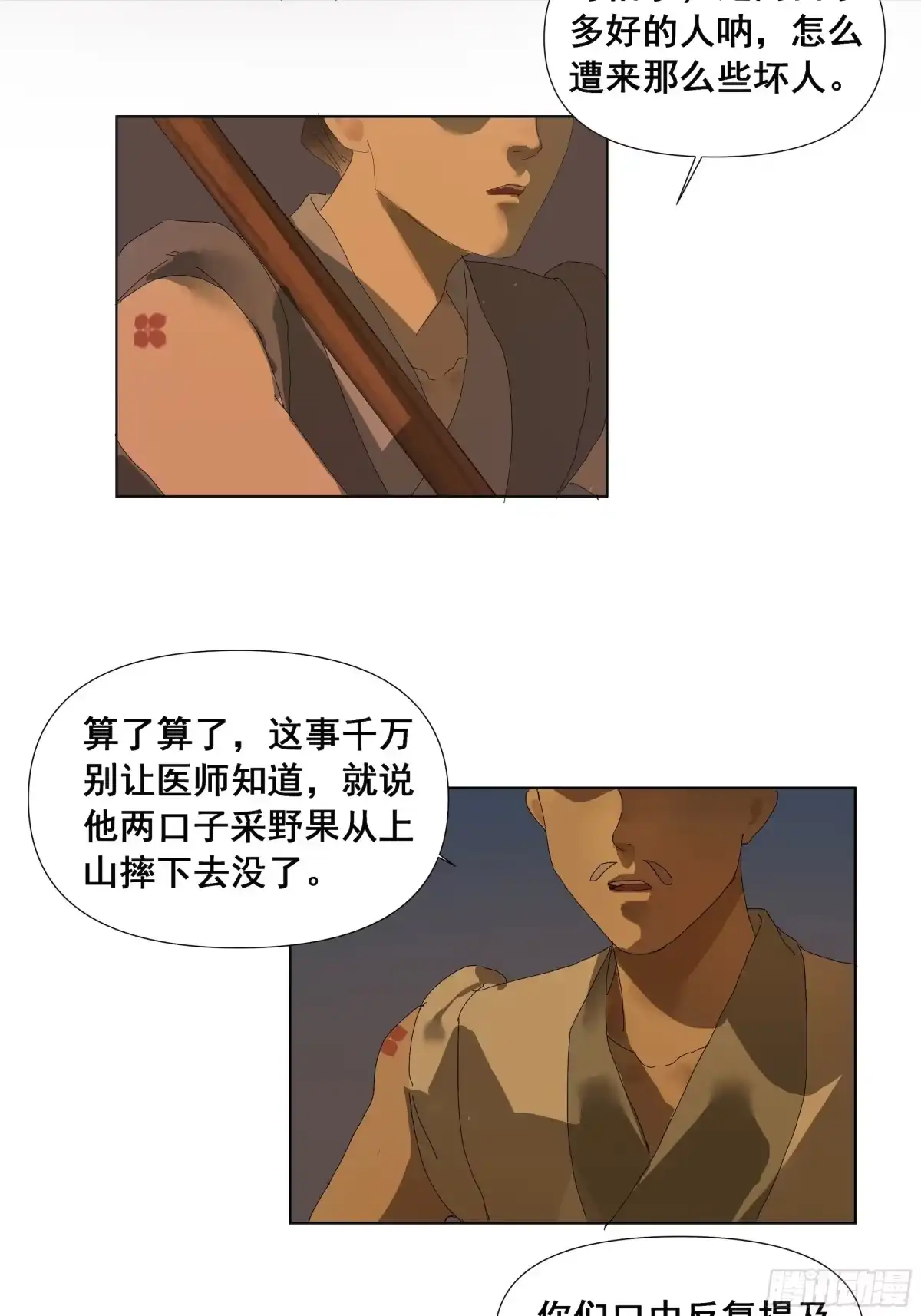 《拾年春》第48话 第3页