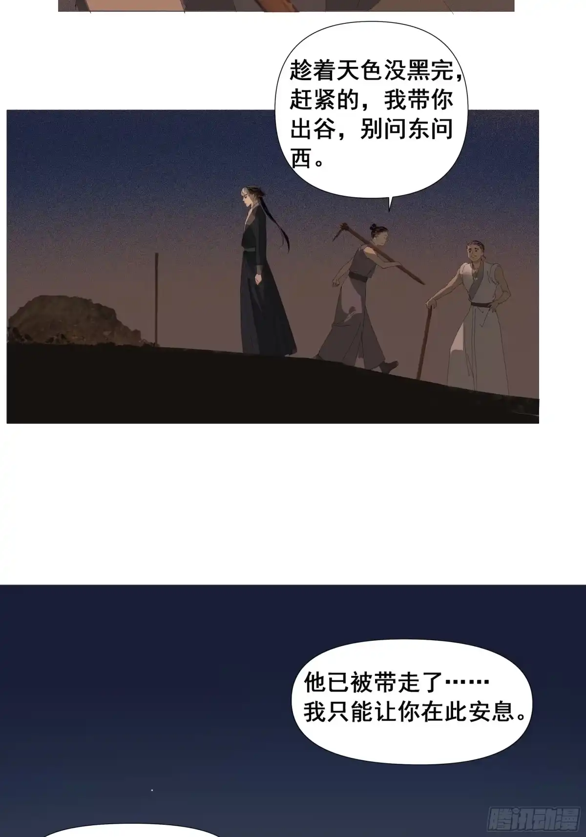 《拾年春》第48话 第5页