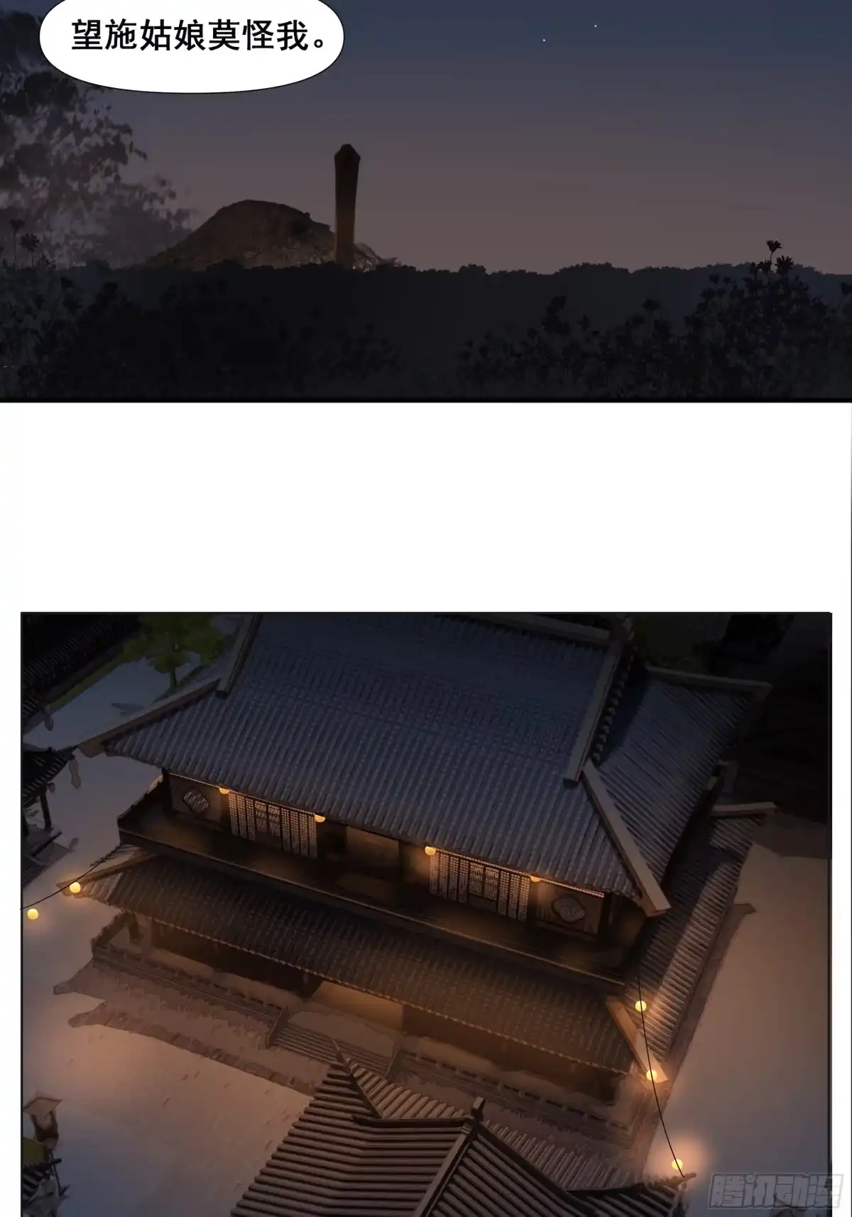 《拾年春》第48话 第6页