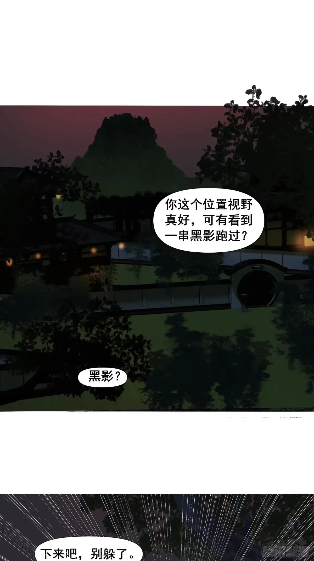 《拾年春》第49话 掠友之人 第9页