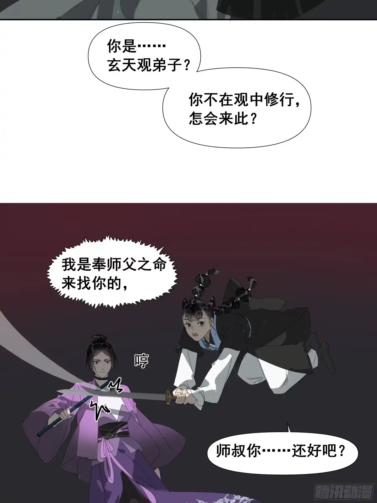 《拾年春》第49话 掠友之人 第19页