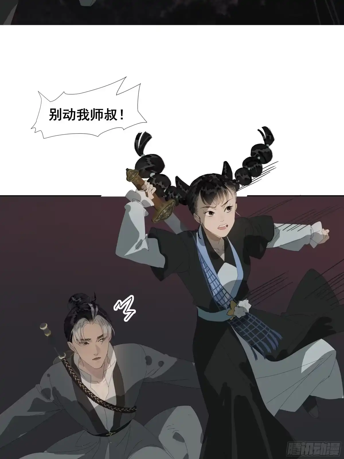 《拾年春》第49话 掠友之人 第18页
