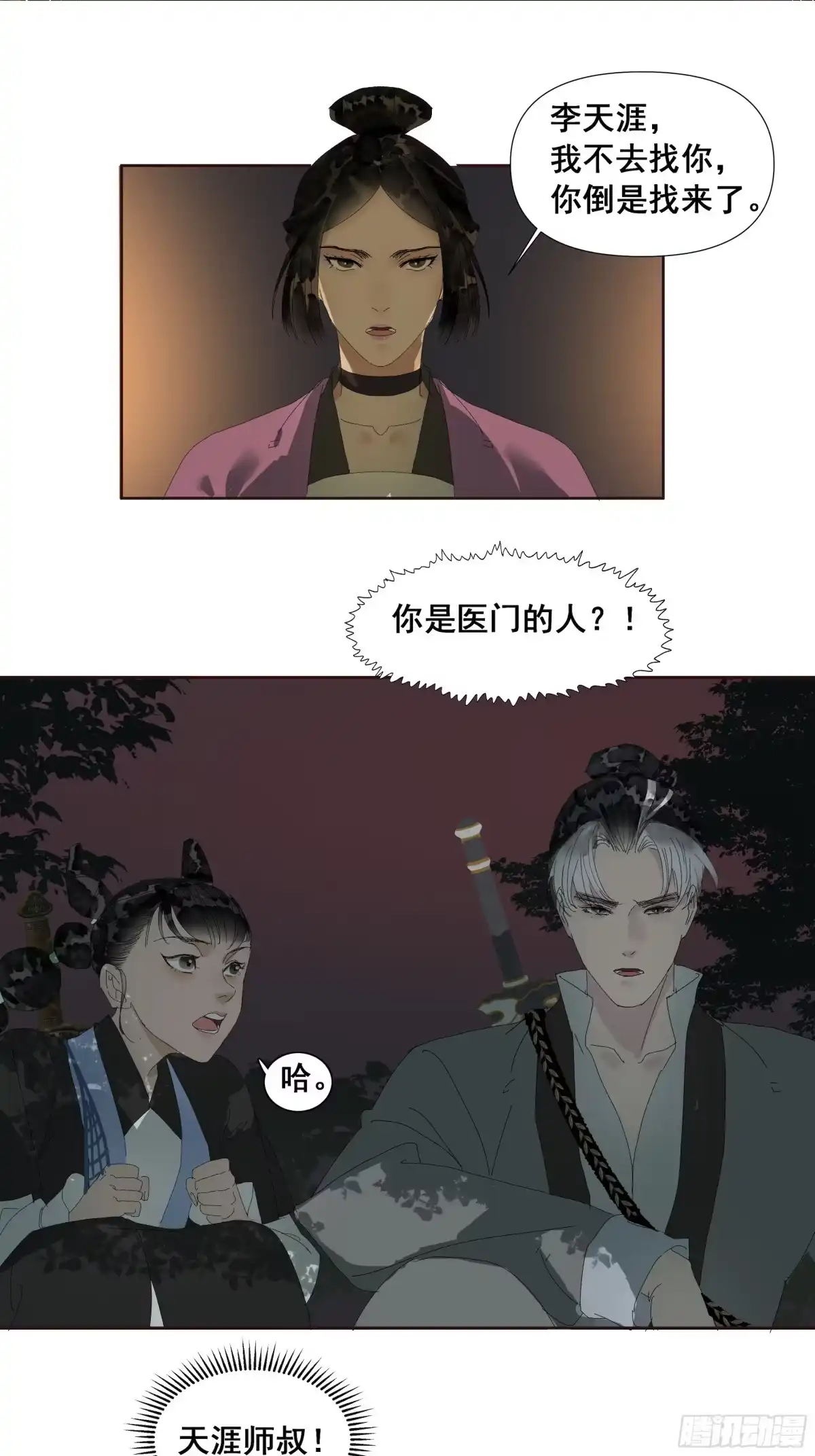 《拾年春》第49话 掠友之人 第11页