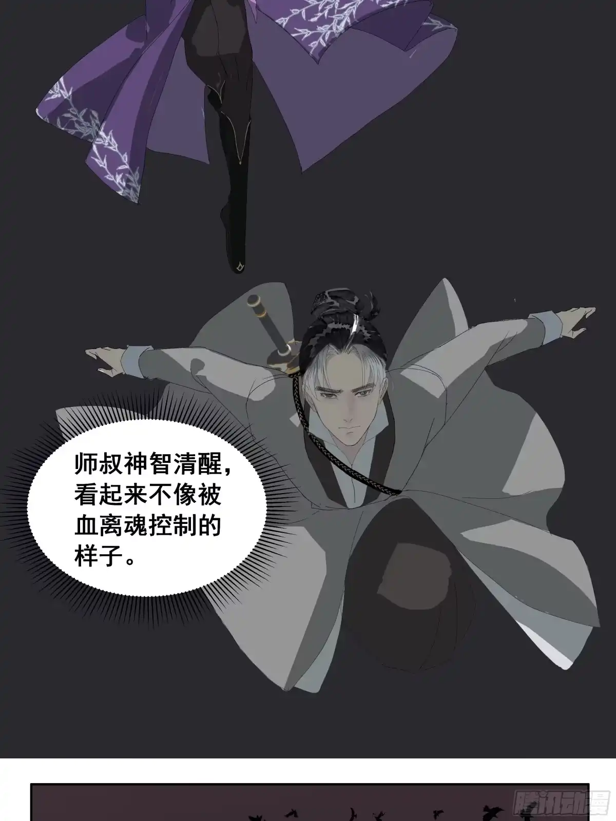 《拾年春》第49话 掠友之人 第20页