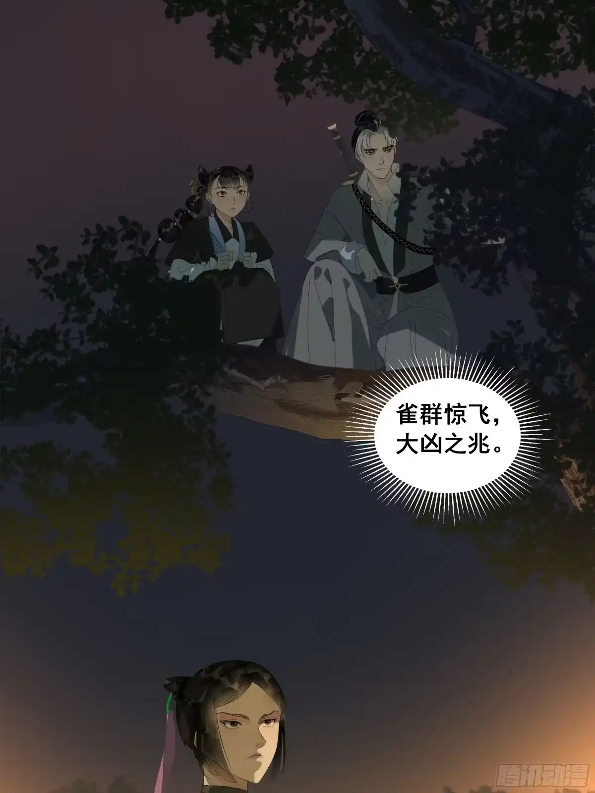 《拾年春》第49话 掠友之人 第15页