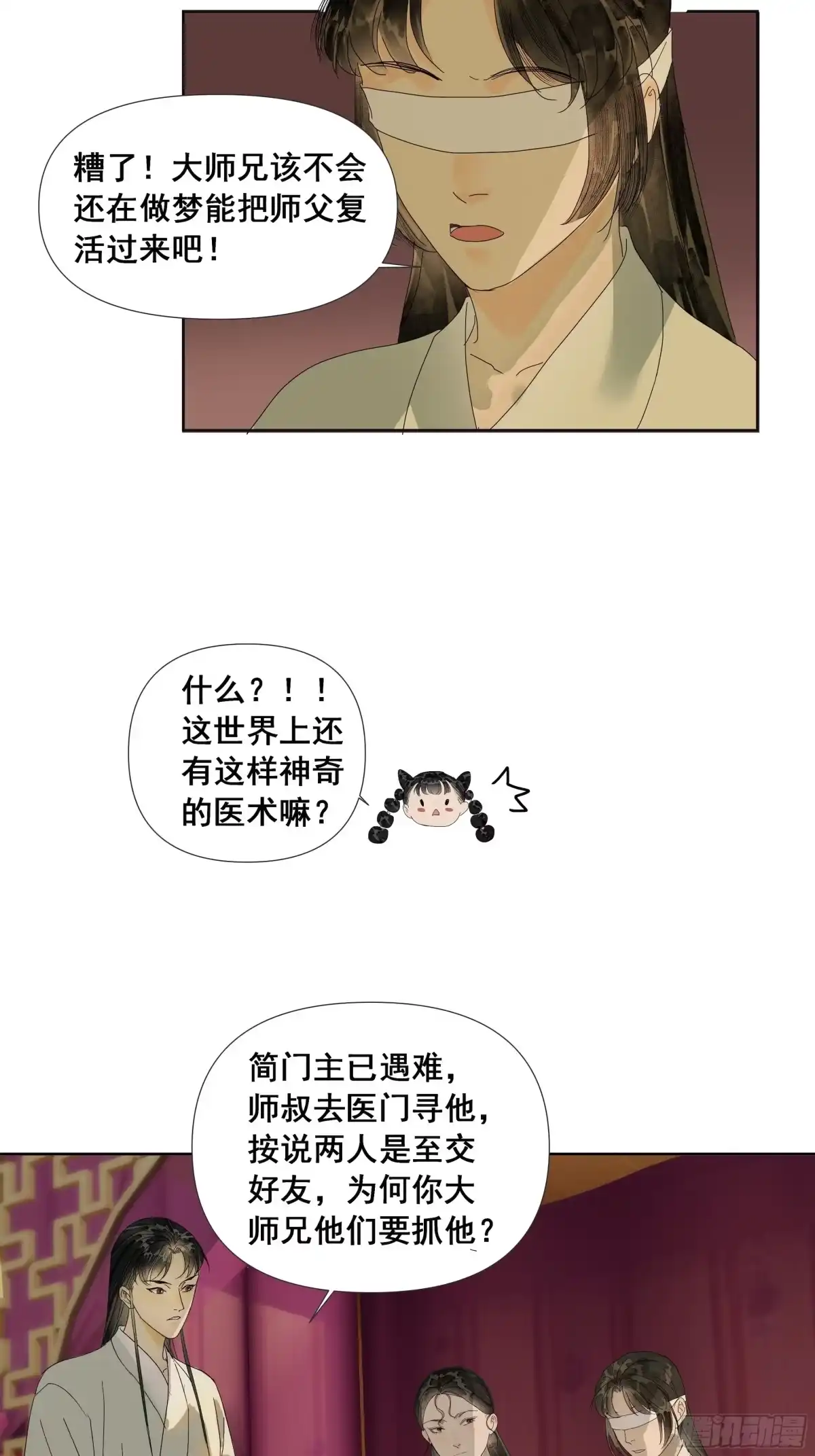 《拾年春》第50话 落入医门 第26页