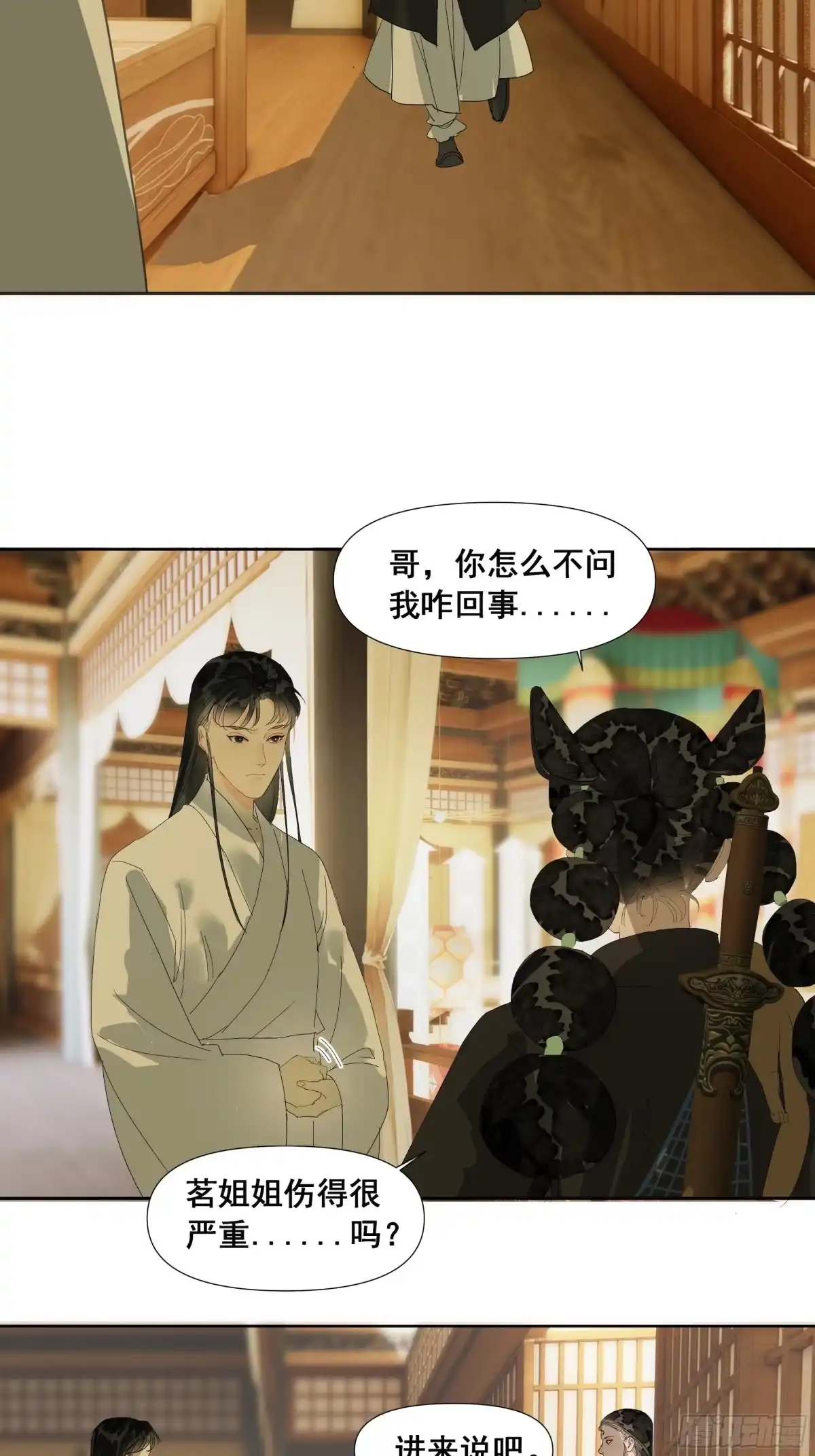 《拾年春》第50话 落入医门 第13页