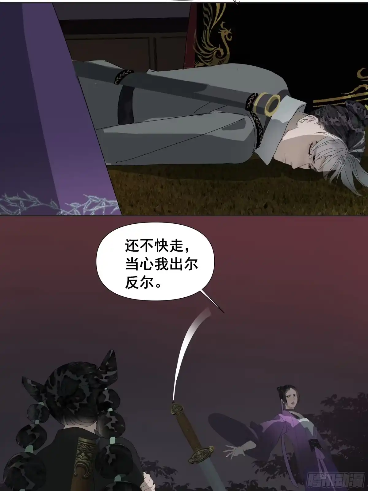 《拾年春》第50话 落入医门 第5页
