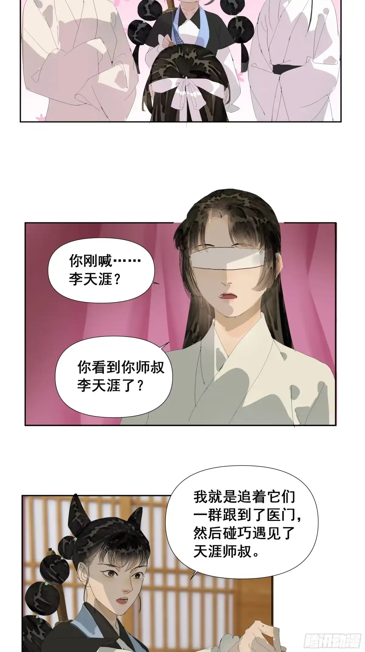 《拾年春》第50话 落入医门 第20页