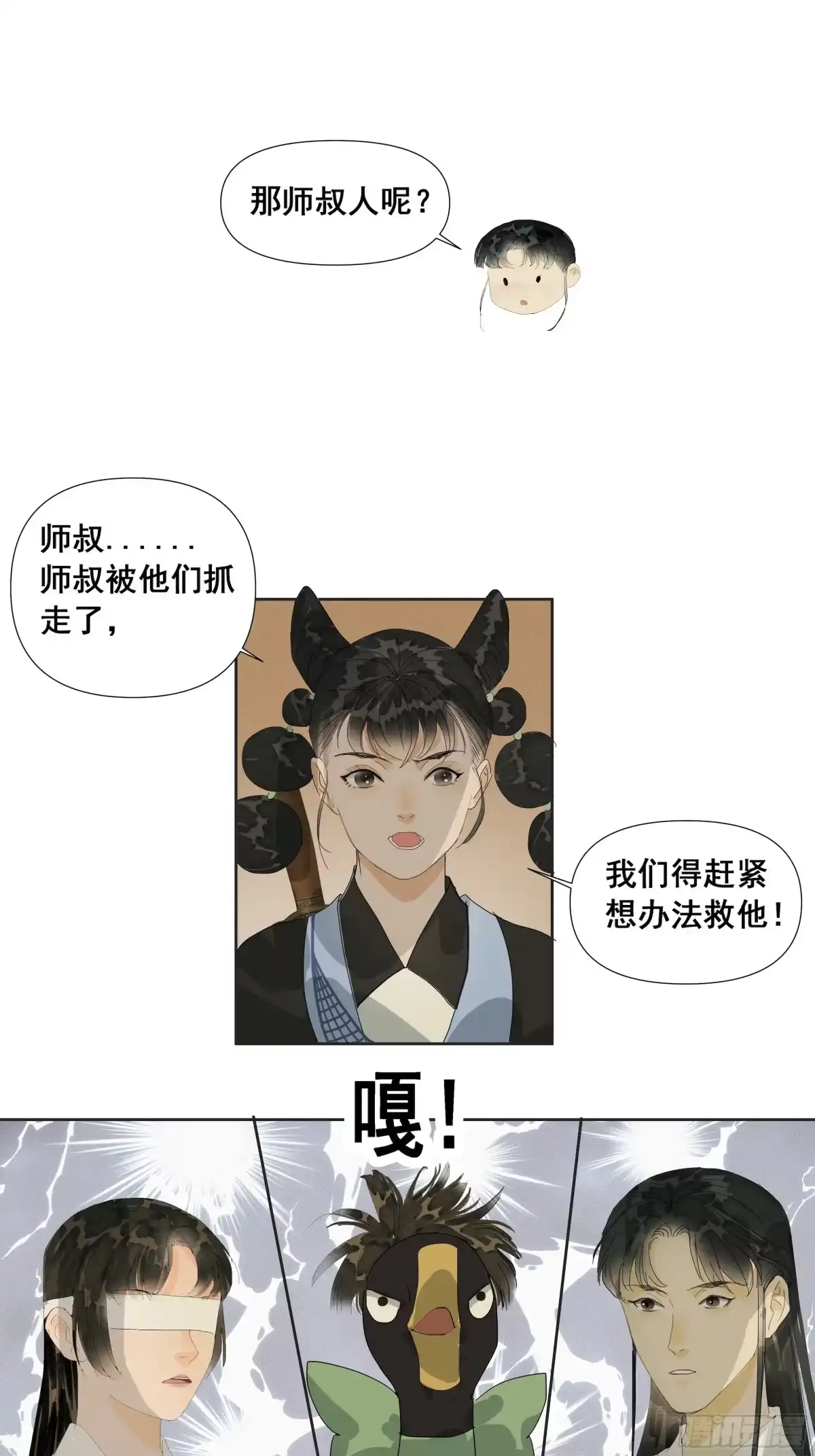 《拾年春》第50话 落入医门 第22页