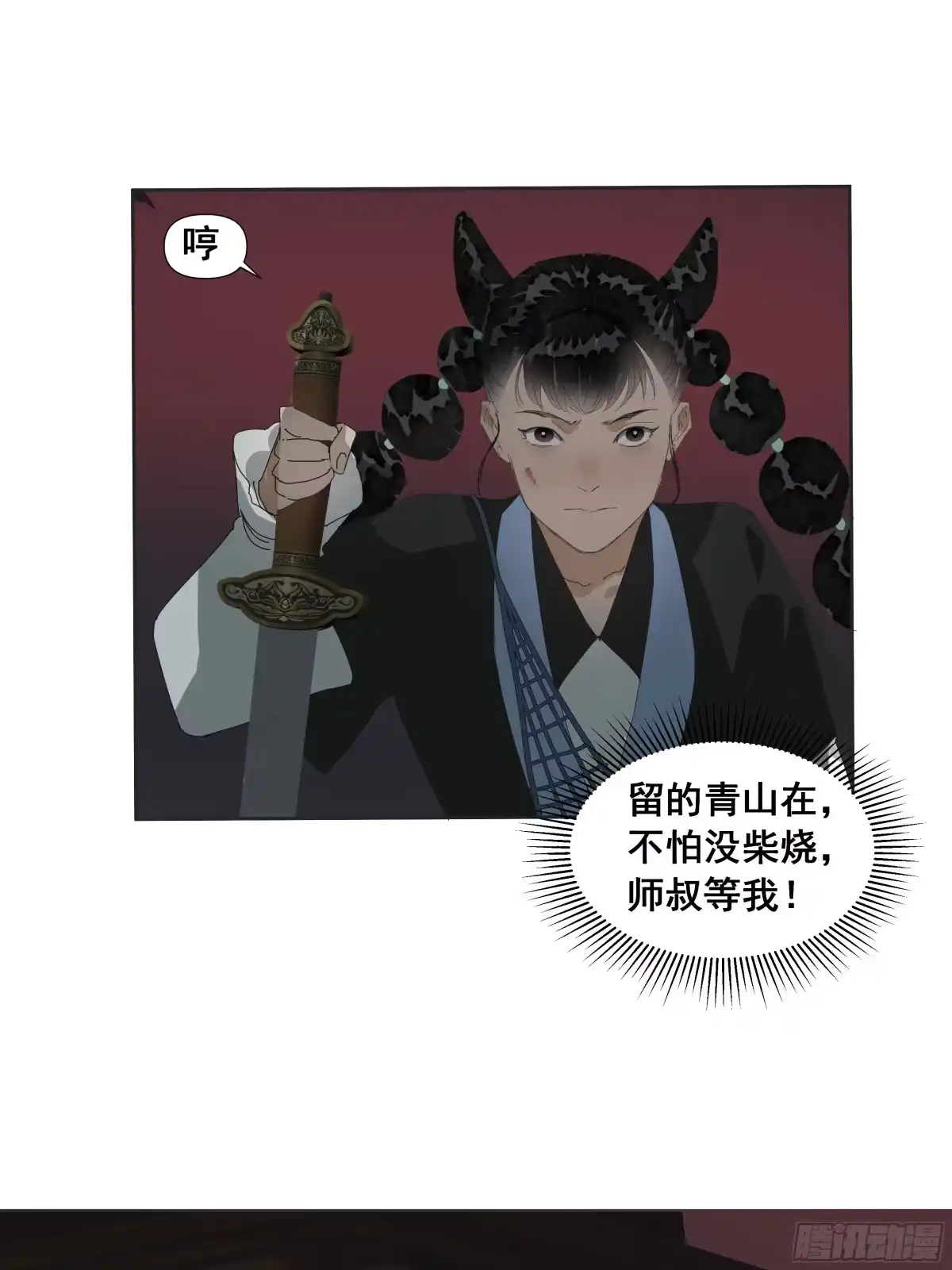 《拾年春》第50话 落入医门 第7页