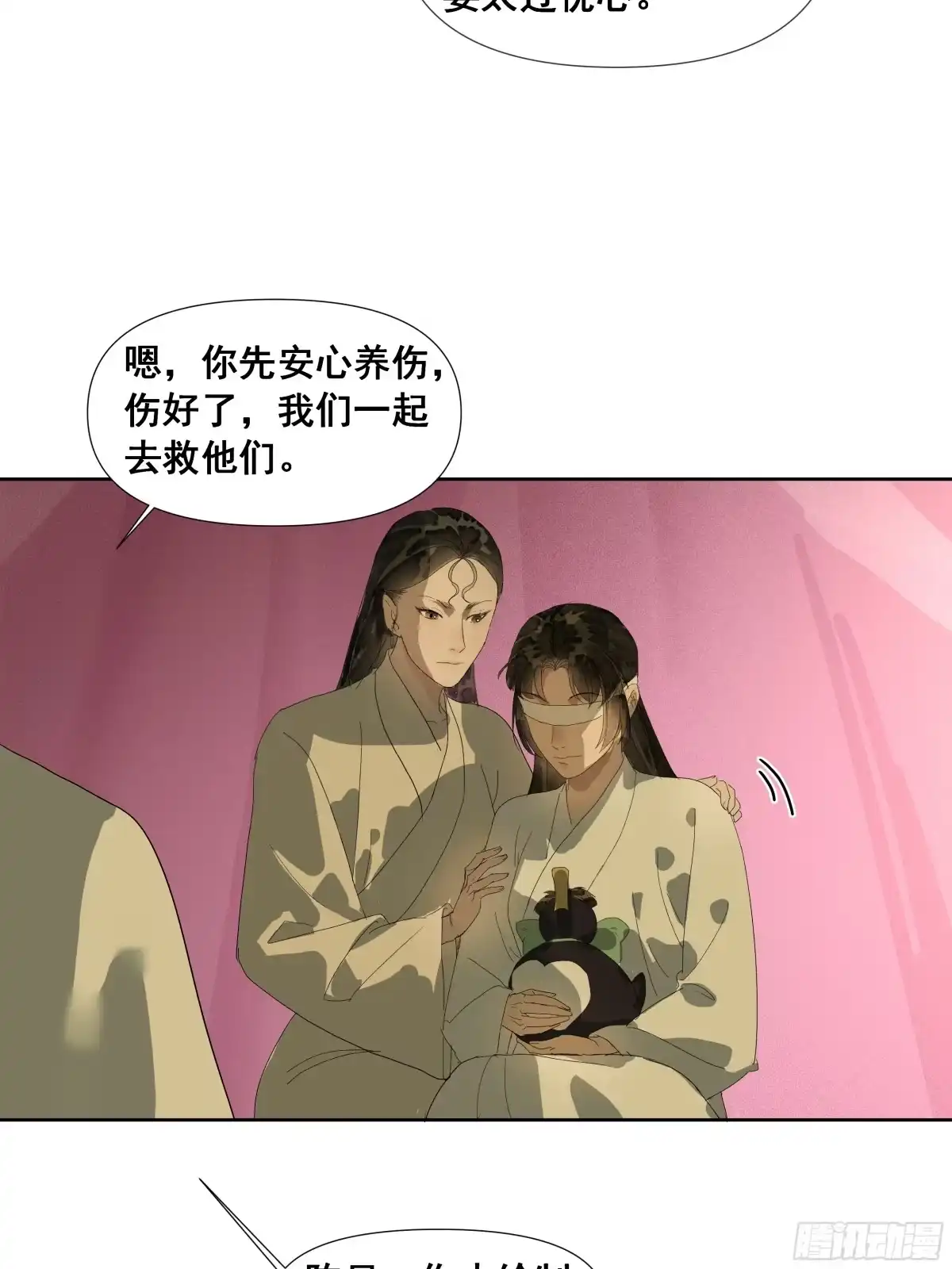 《拾年春》第50话 落入医门 第29页