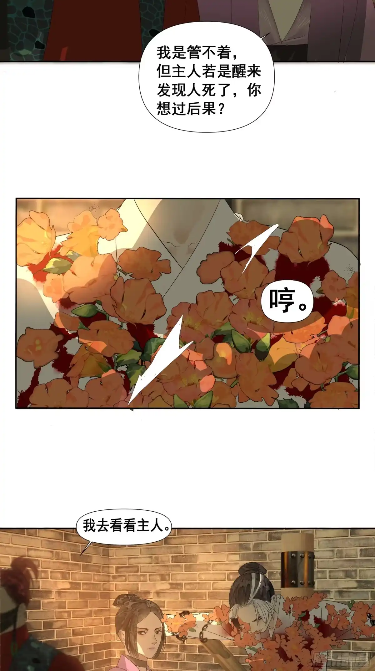 《拾年春》第51话 失败 第18页