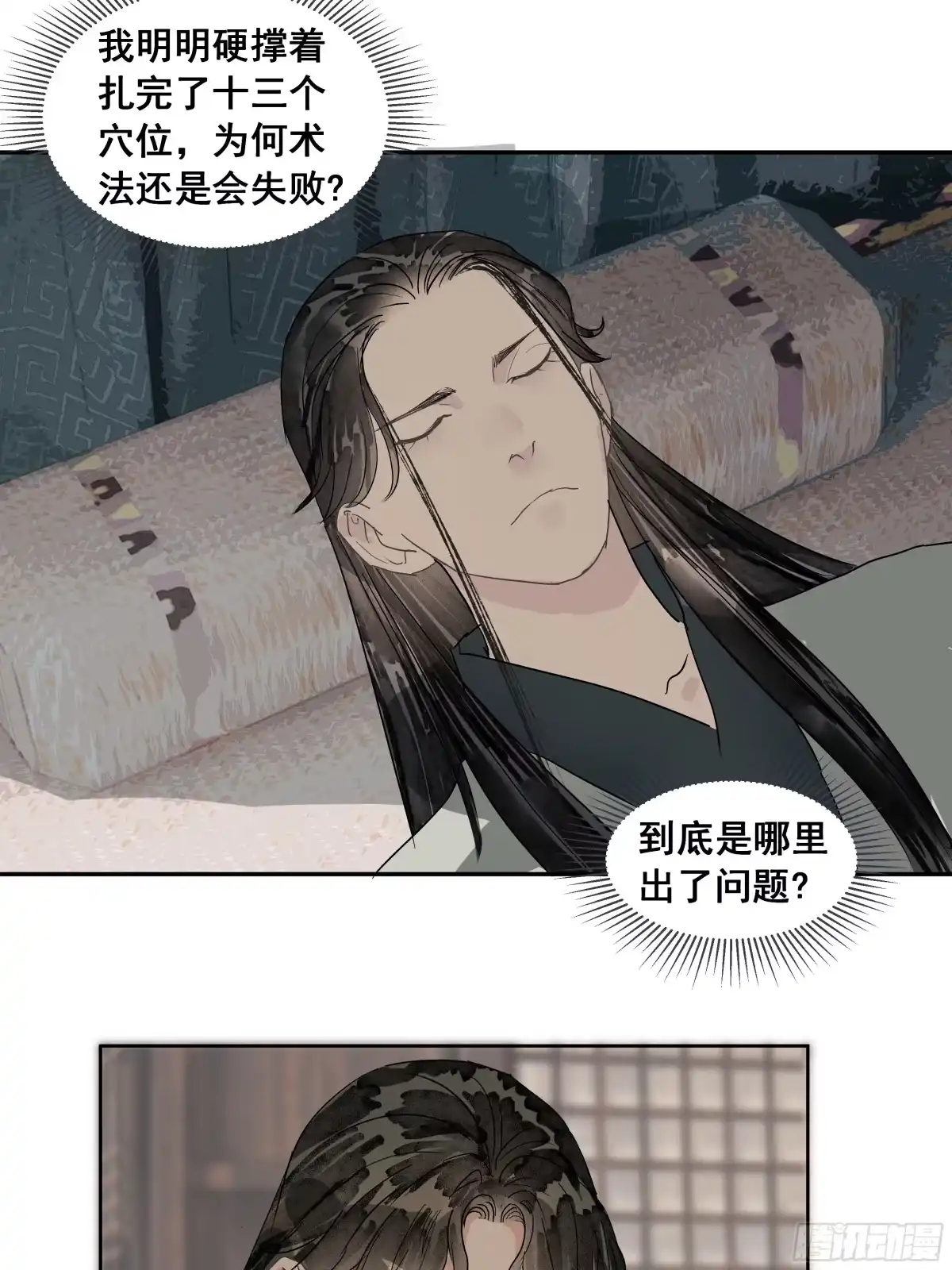 《拾年春》第51话 失败 第29页