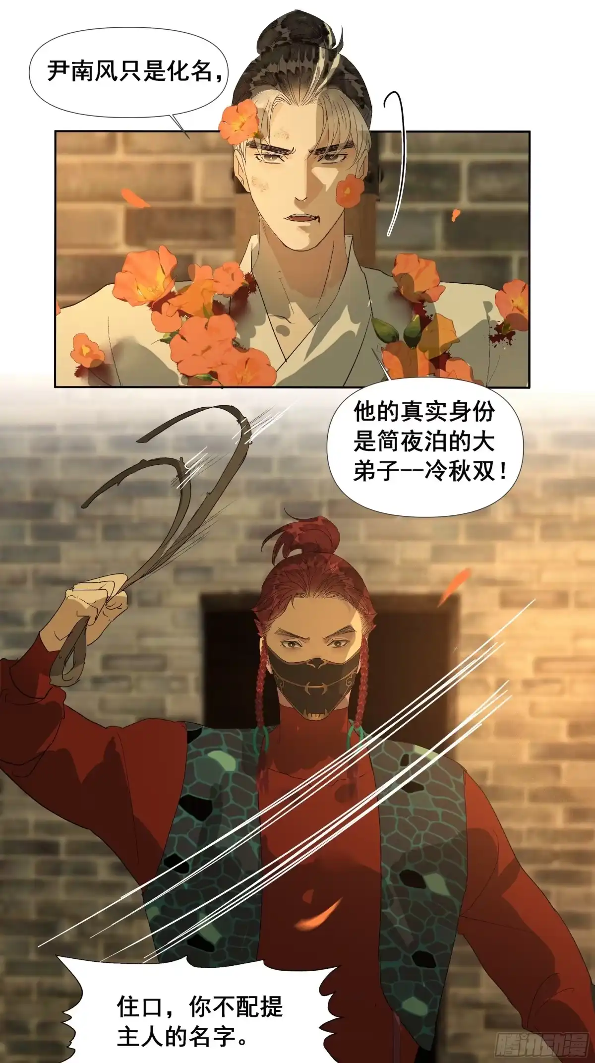 《拾年春》第51话 失败 第14页
